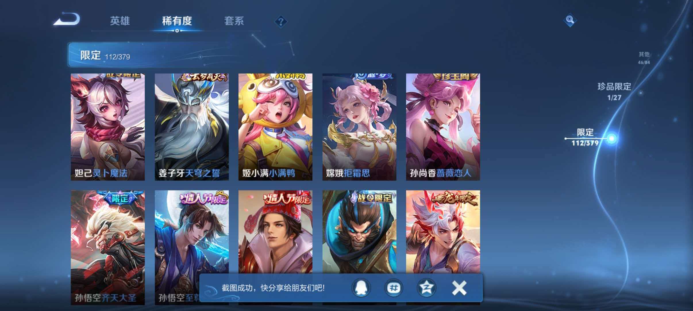 WZLX4459330王者荣耀账号详情图13
