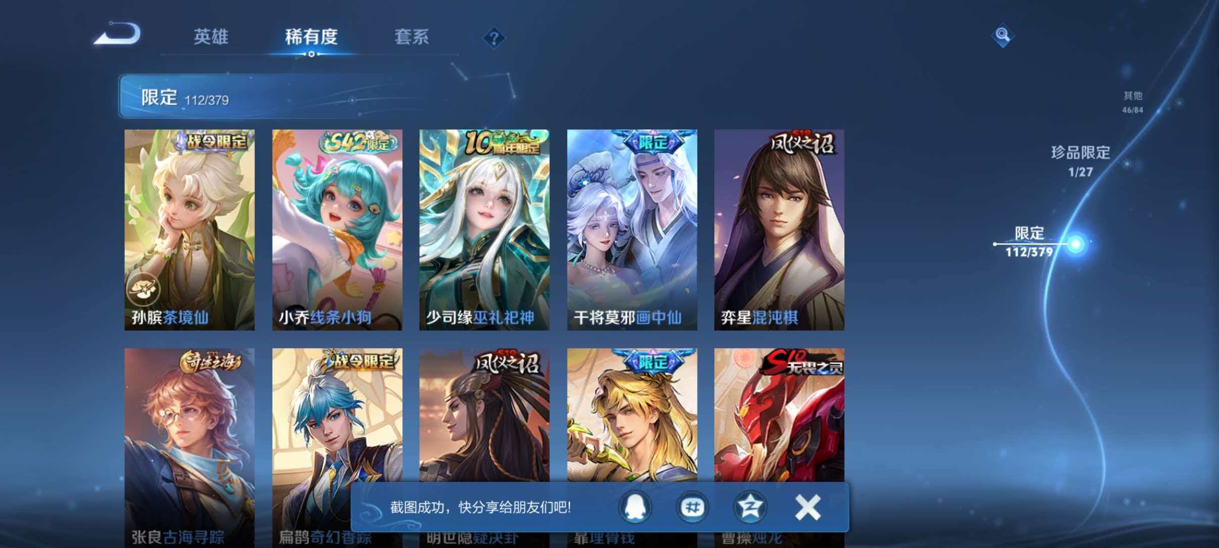 WZLX4459330王者荣耀账号详情图14