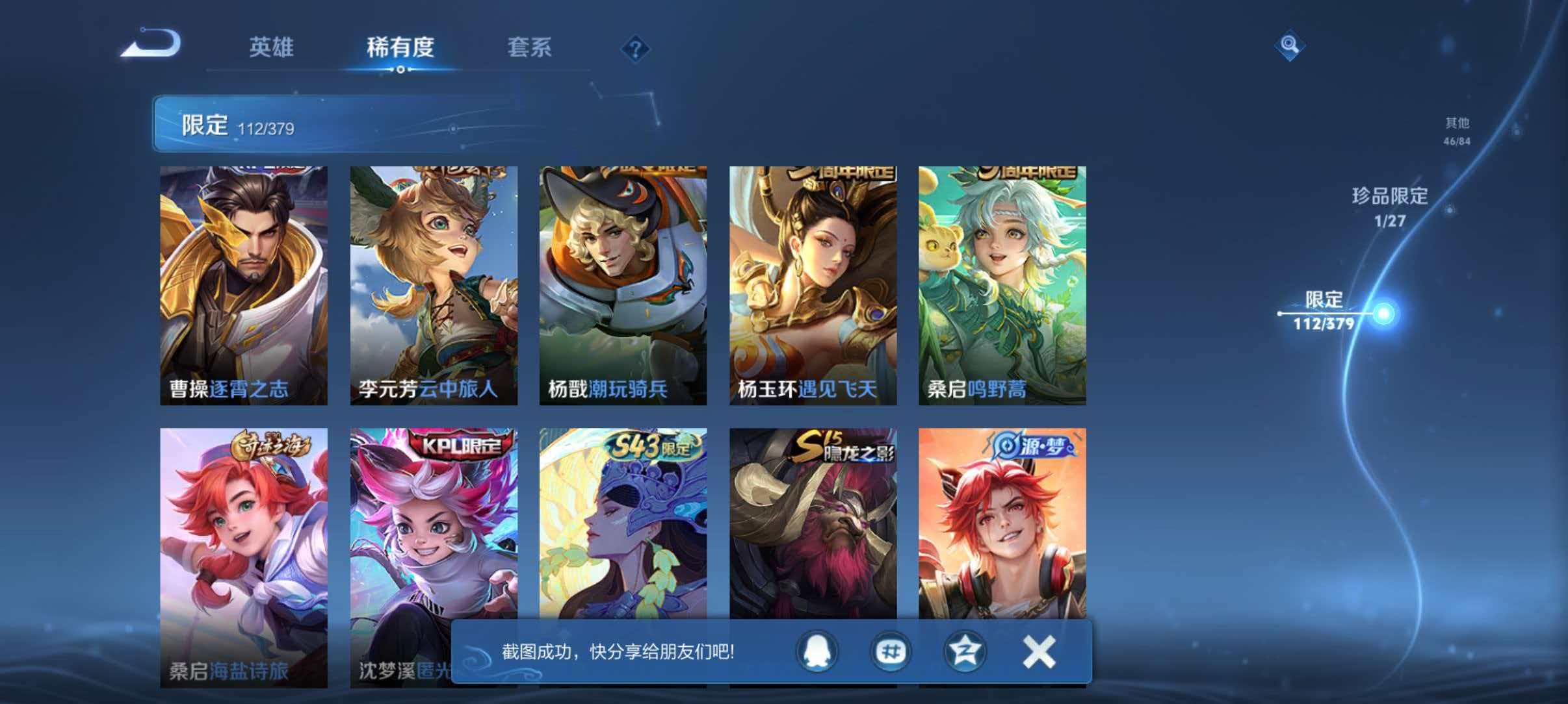 WZLX4459330王者荣耀账号详情图15