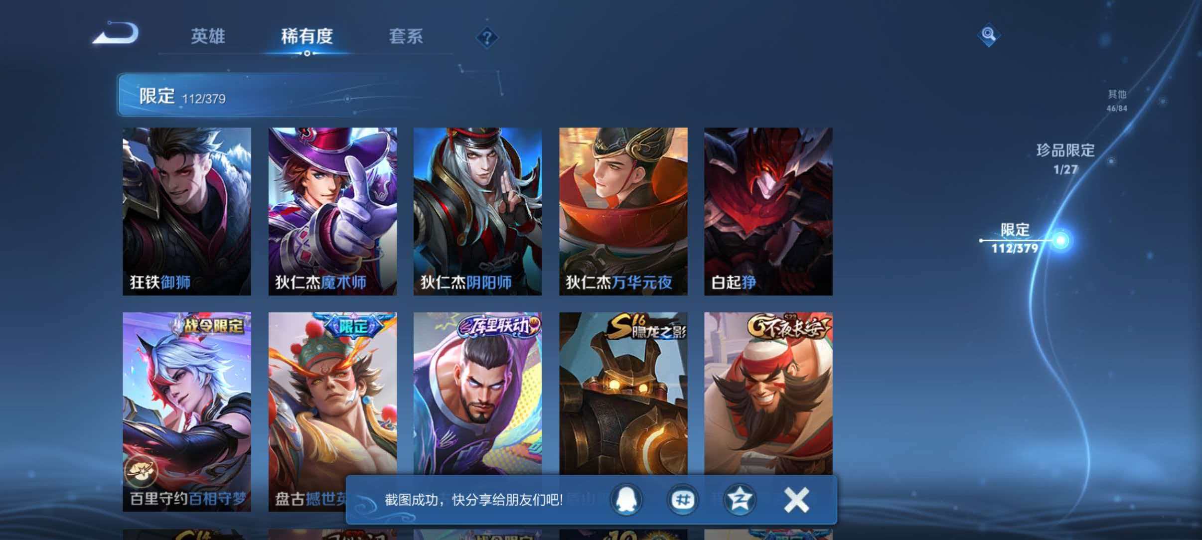 WZLX4459330王者荣耀账号详情图16