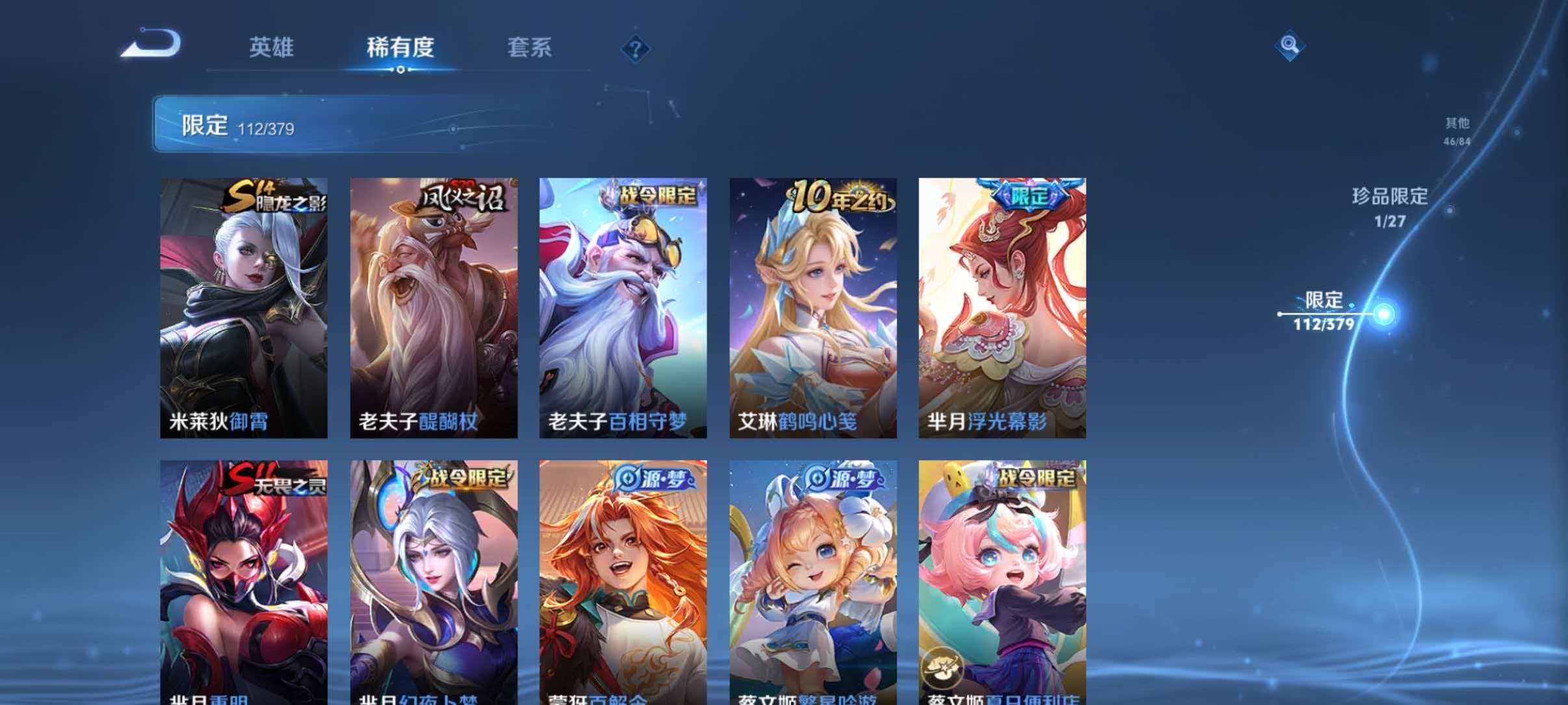 WZLX4459330王者荣耀账号详情图17