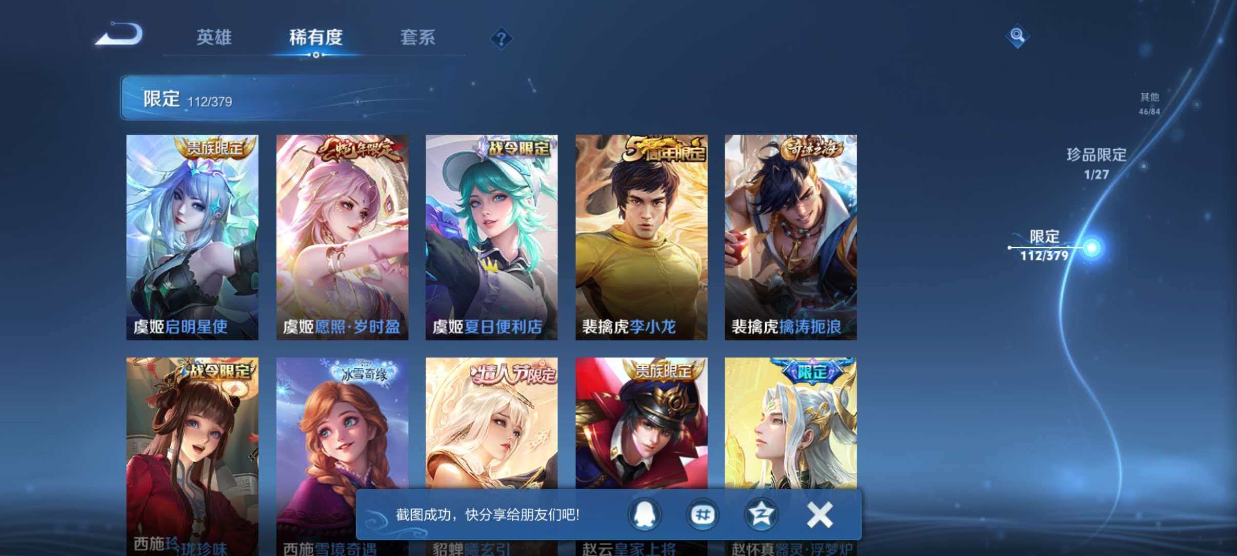 WZLX4459330王者荣耀账号详情图18