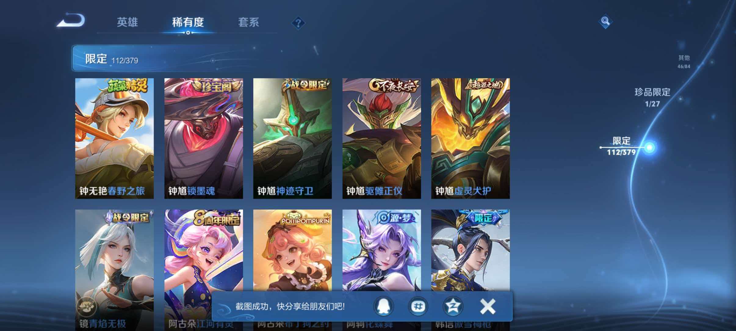 WZLX4459330王者荣耀账号详情图19