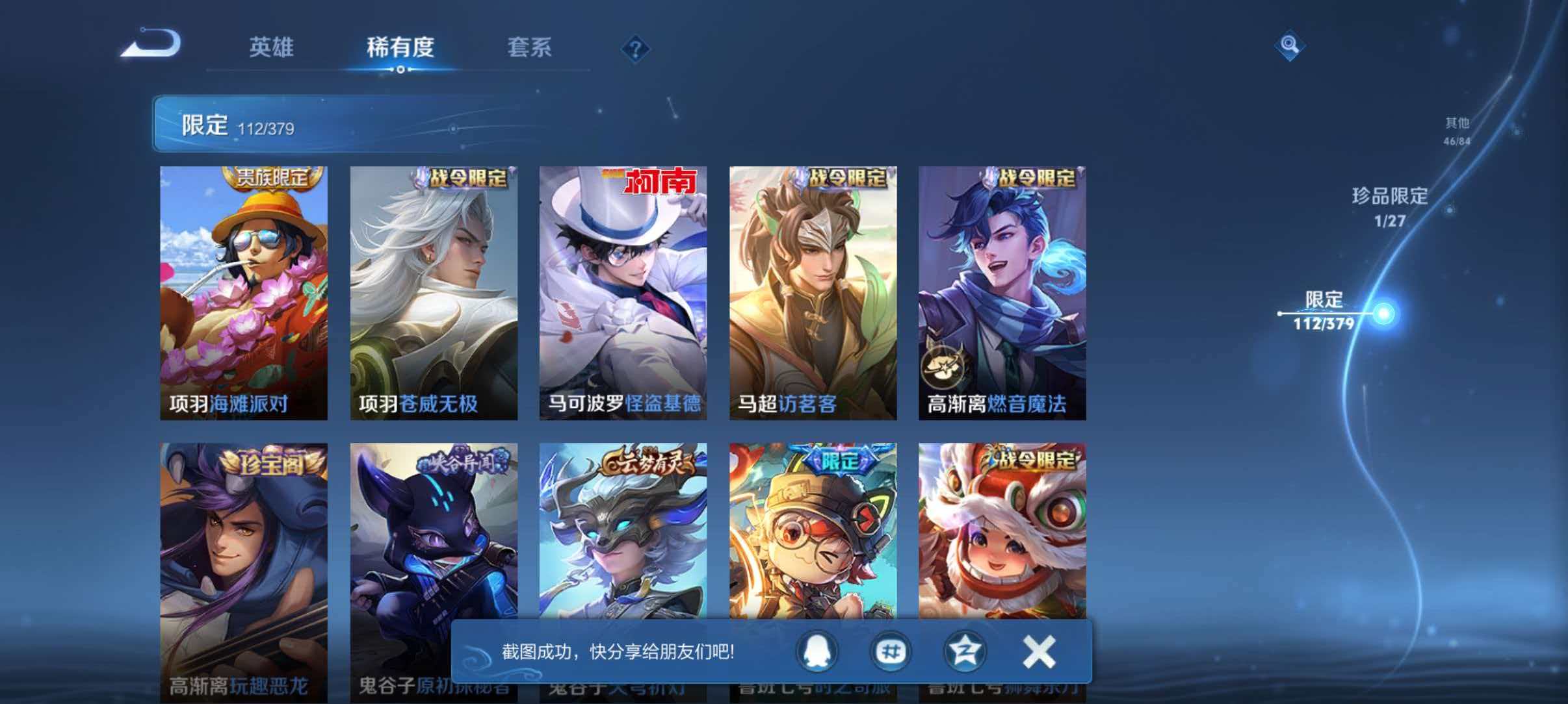 WZLX4459330王者荣耀账号详情图20