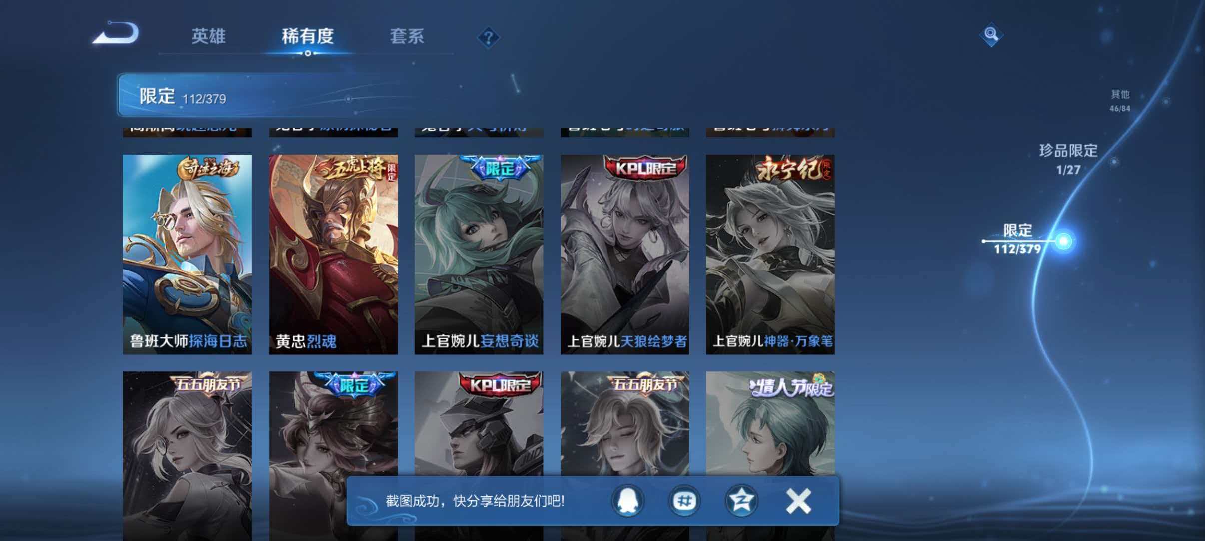 WZLX4459330王者荣耀账号详情图21