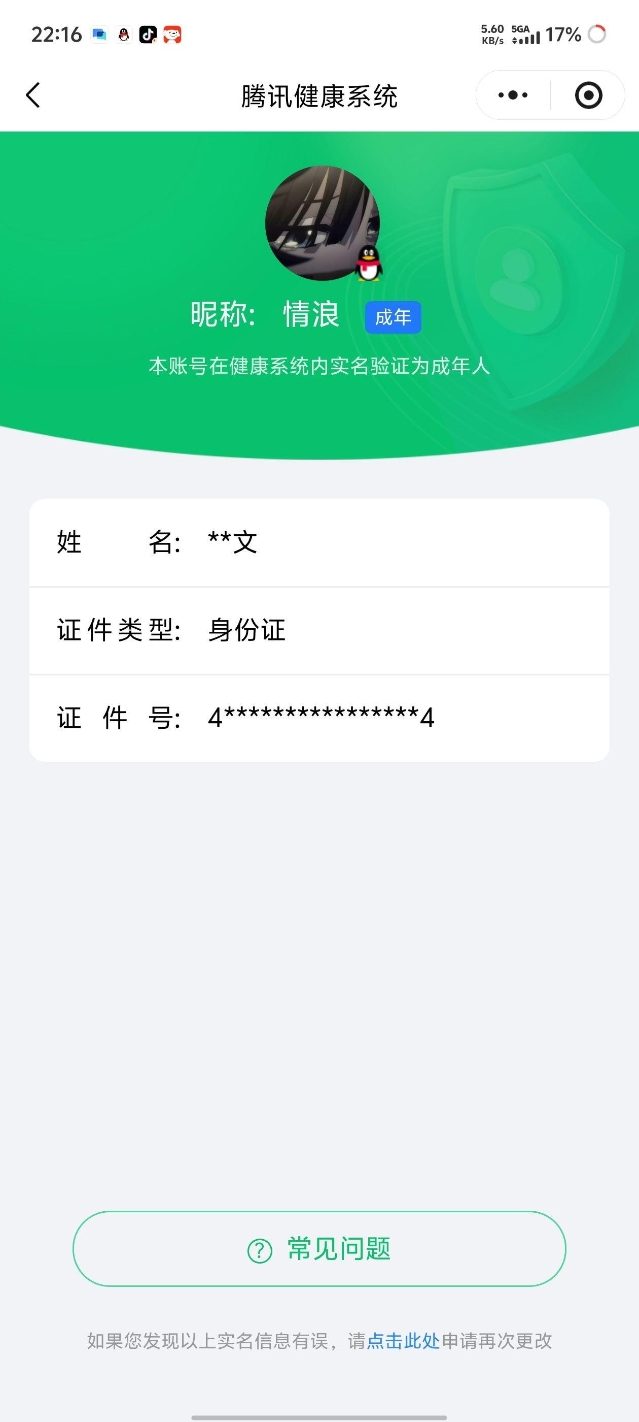 WZMMN4592636王者荣耀账号详情图16