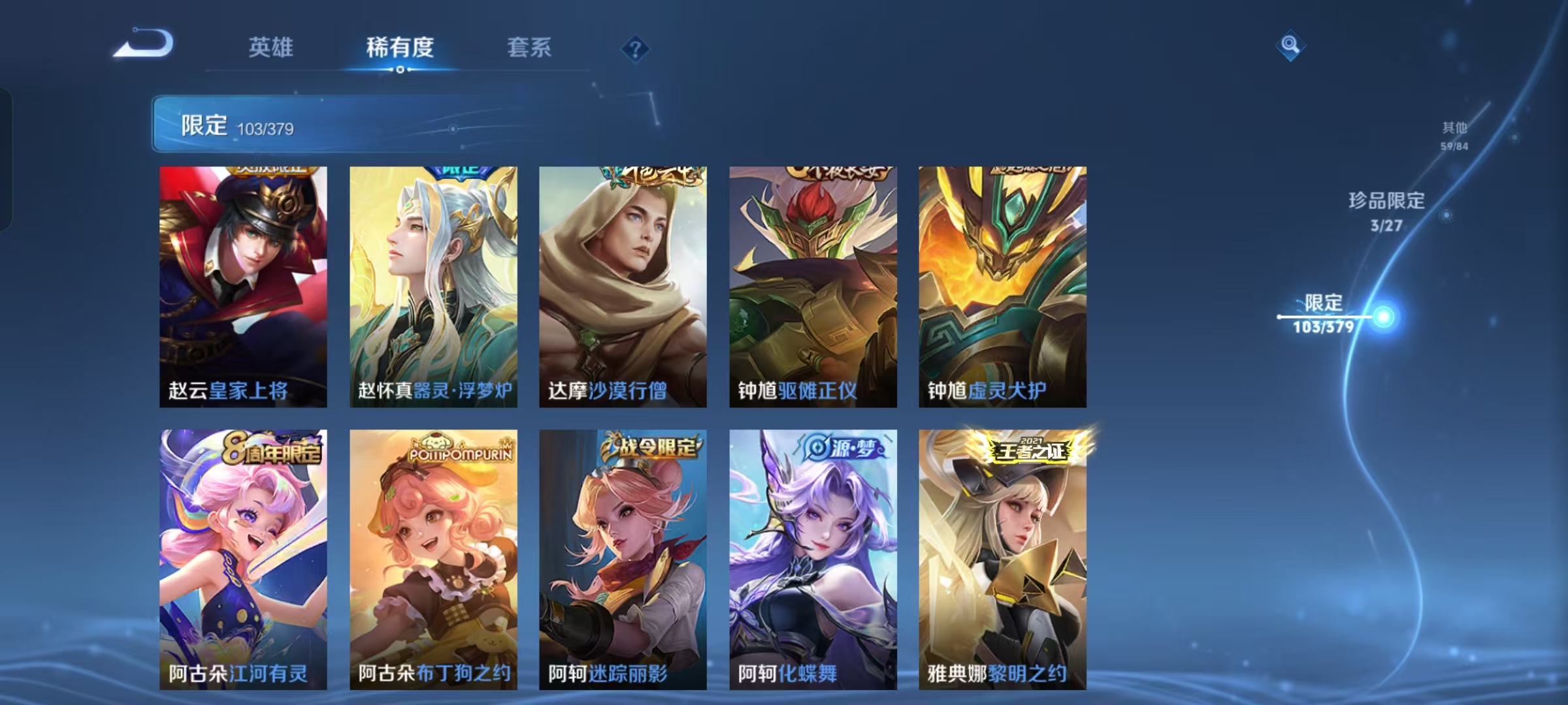 WZLX4506608王者荣耀账号详情图25 WZLX4506608王者荣耀账号详情图25