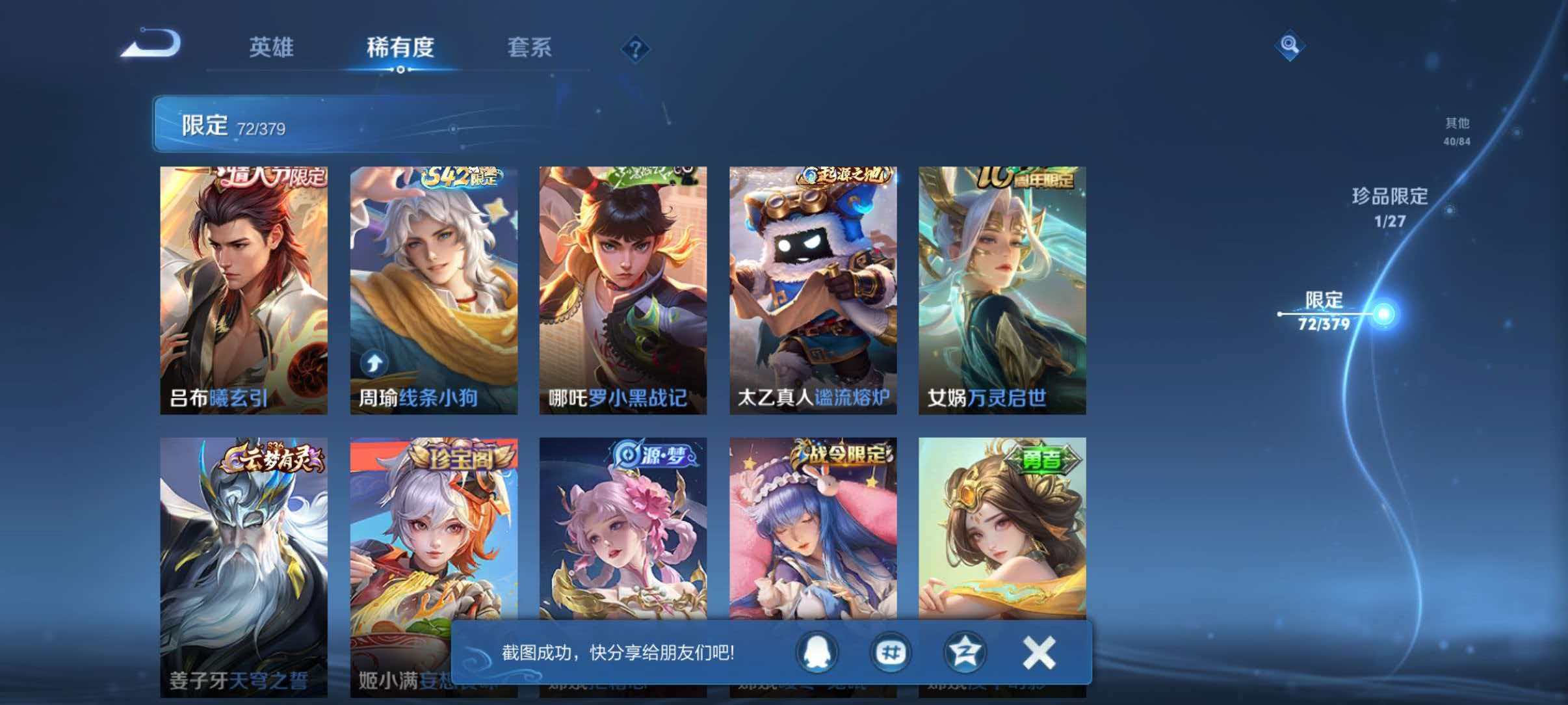 WZLX4465212王者荣耀账号详情图10 WZLX4465212王者荣耀账号详情图10