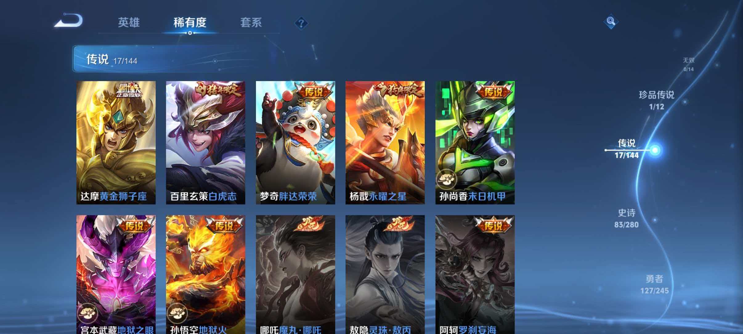 WZLX4465200王者荣耀账号详情图7 WZLX4465200王者荣耀账号详情图7