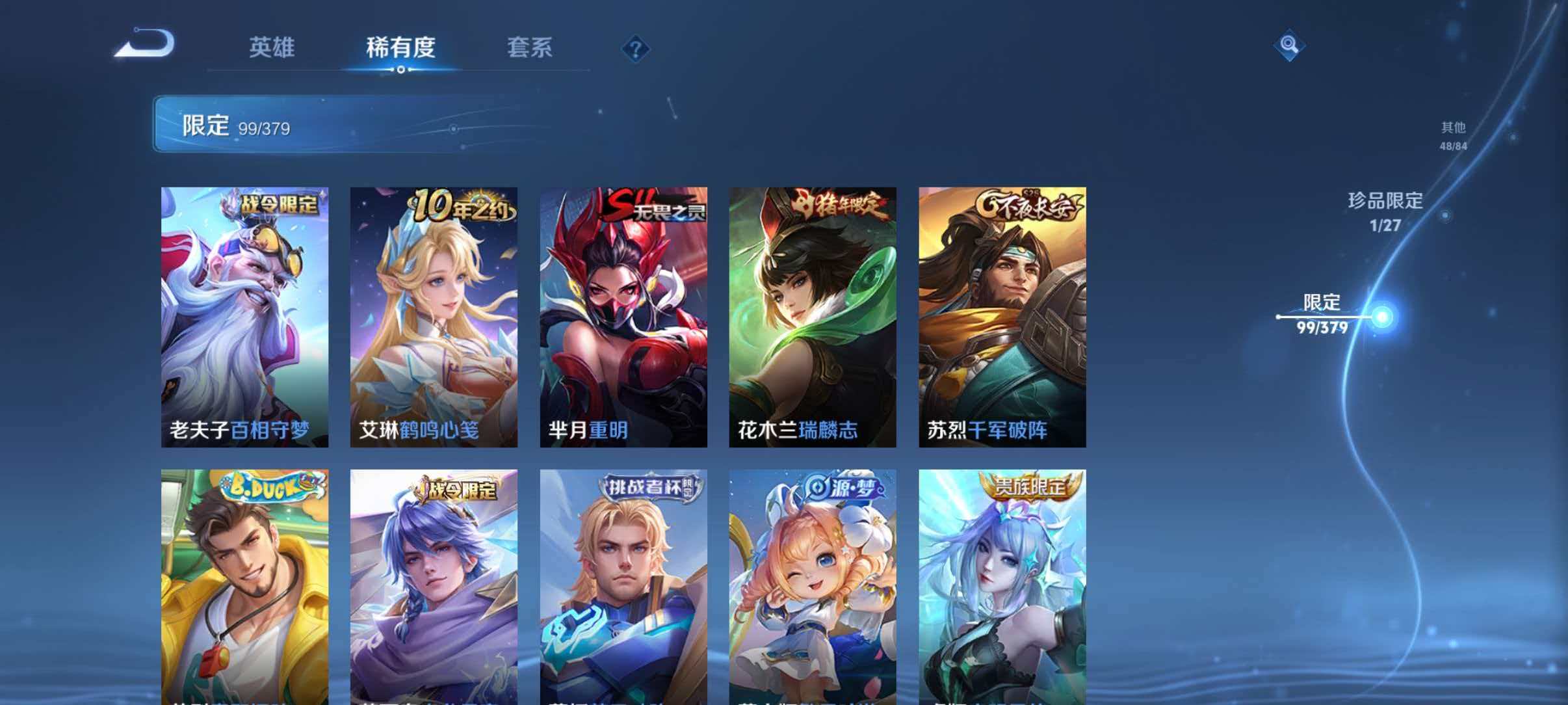 WZLX4465200王者荣耀账号详情图15 WZLX4465200王者荣耀账号详情图15