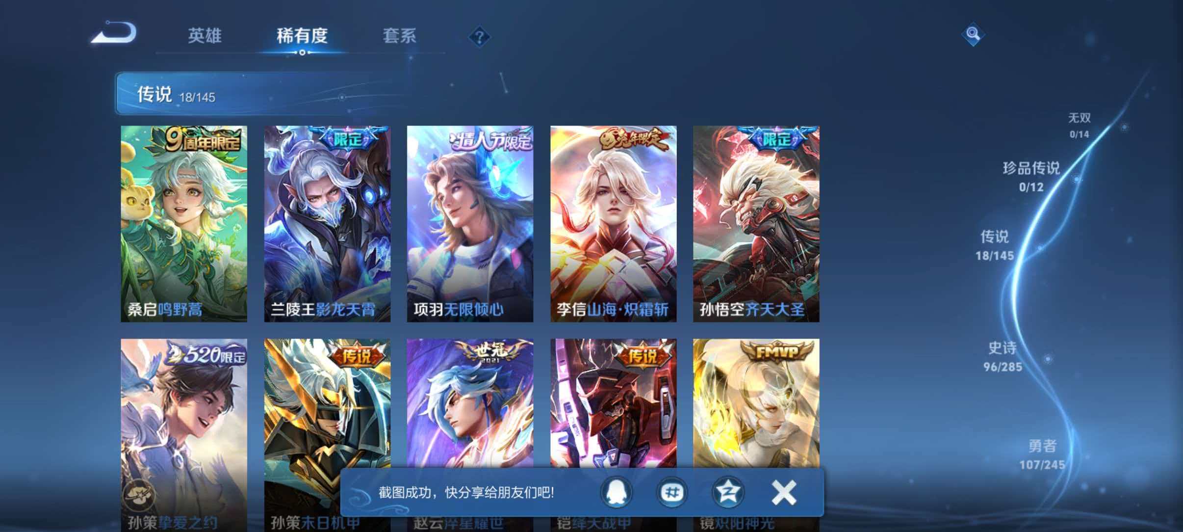WZLX4492872王者荣耀账号详情图8