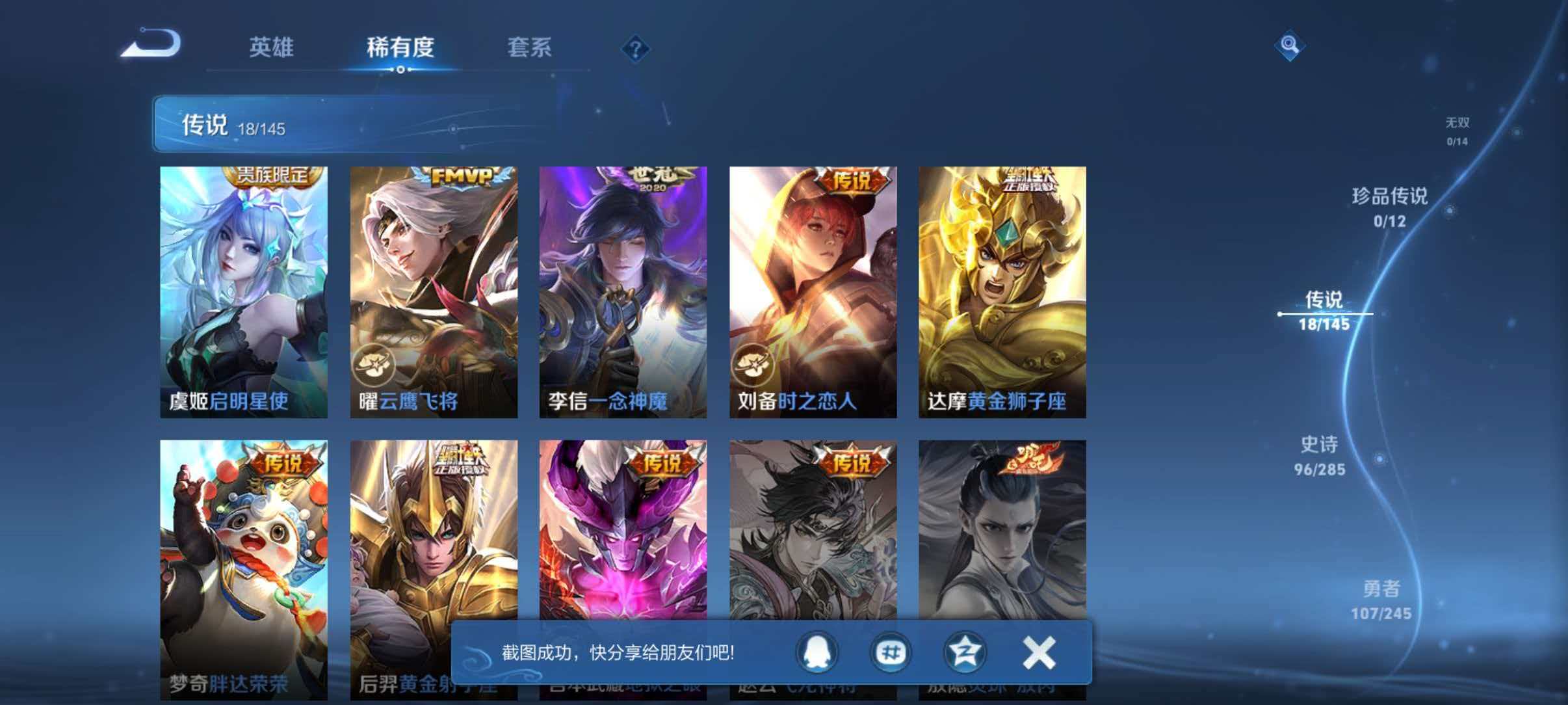 WZLX4492872王者荣耀账号详情图9