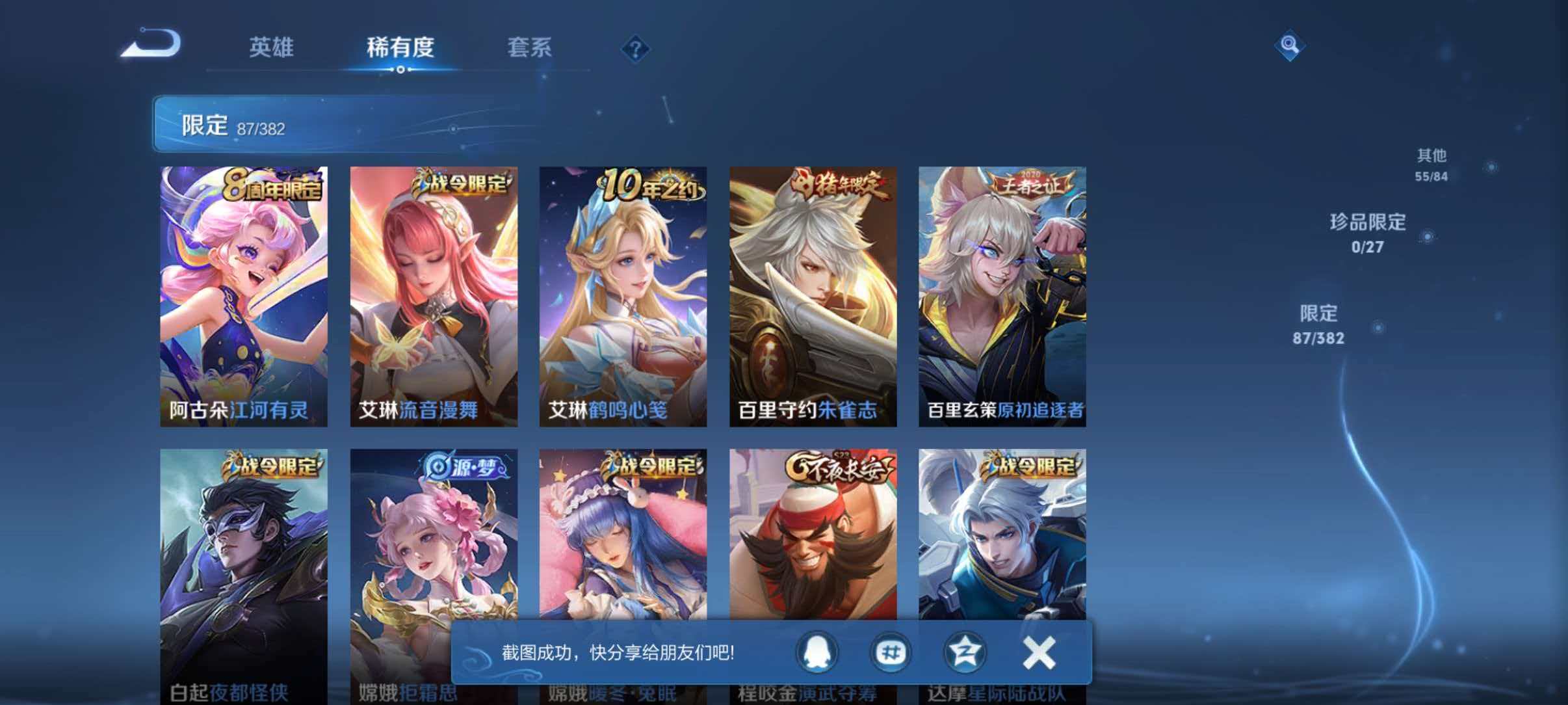 WZLX4492872王者荣耀账号详情图10