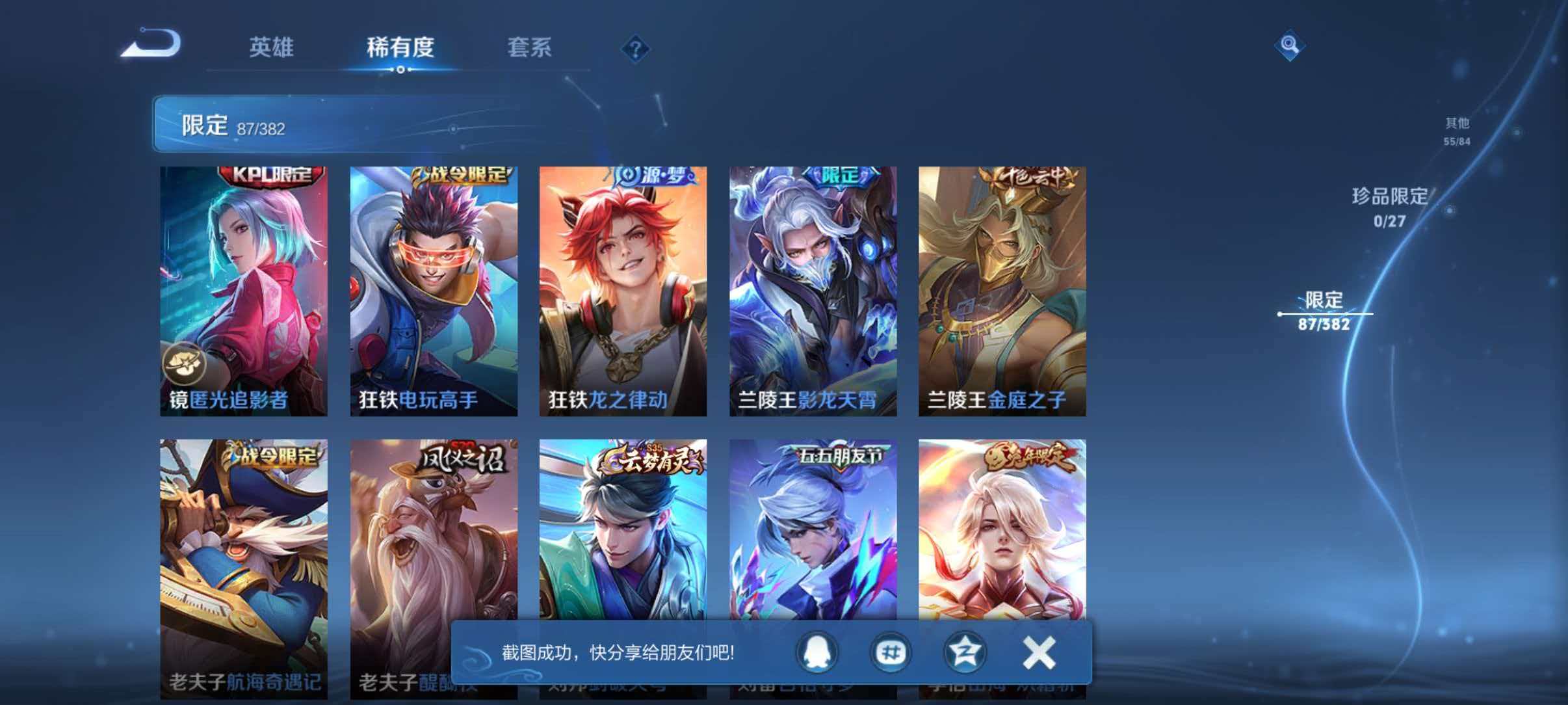 WZLX4492872王者荣耀账号详情图13