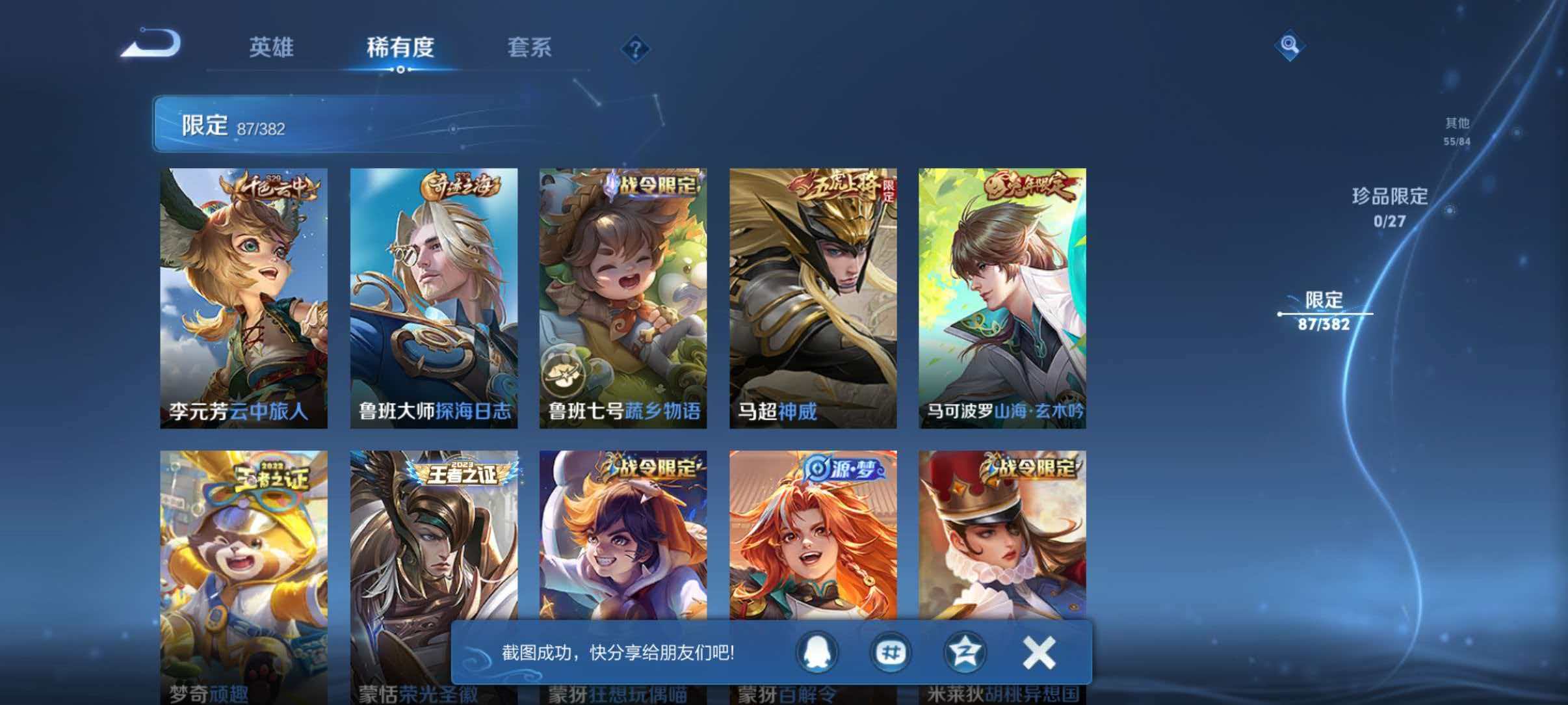 WZLX4492872王者荣耀账号详情图14