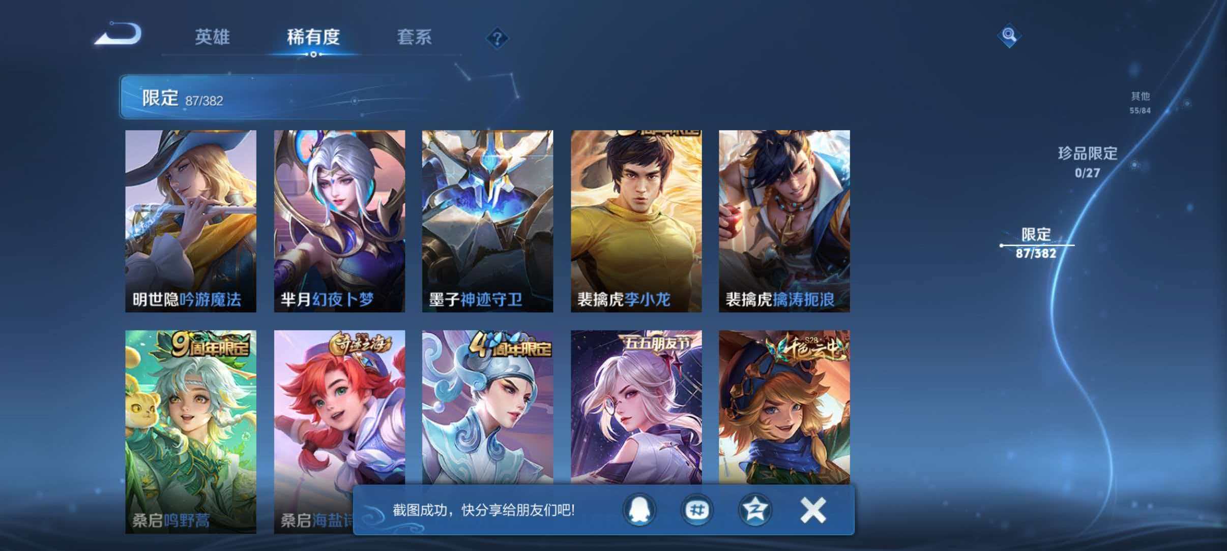 WZLX4492872王者荣耀账号详情图15