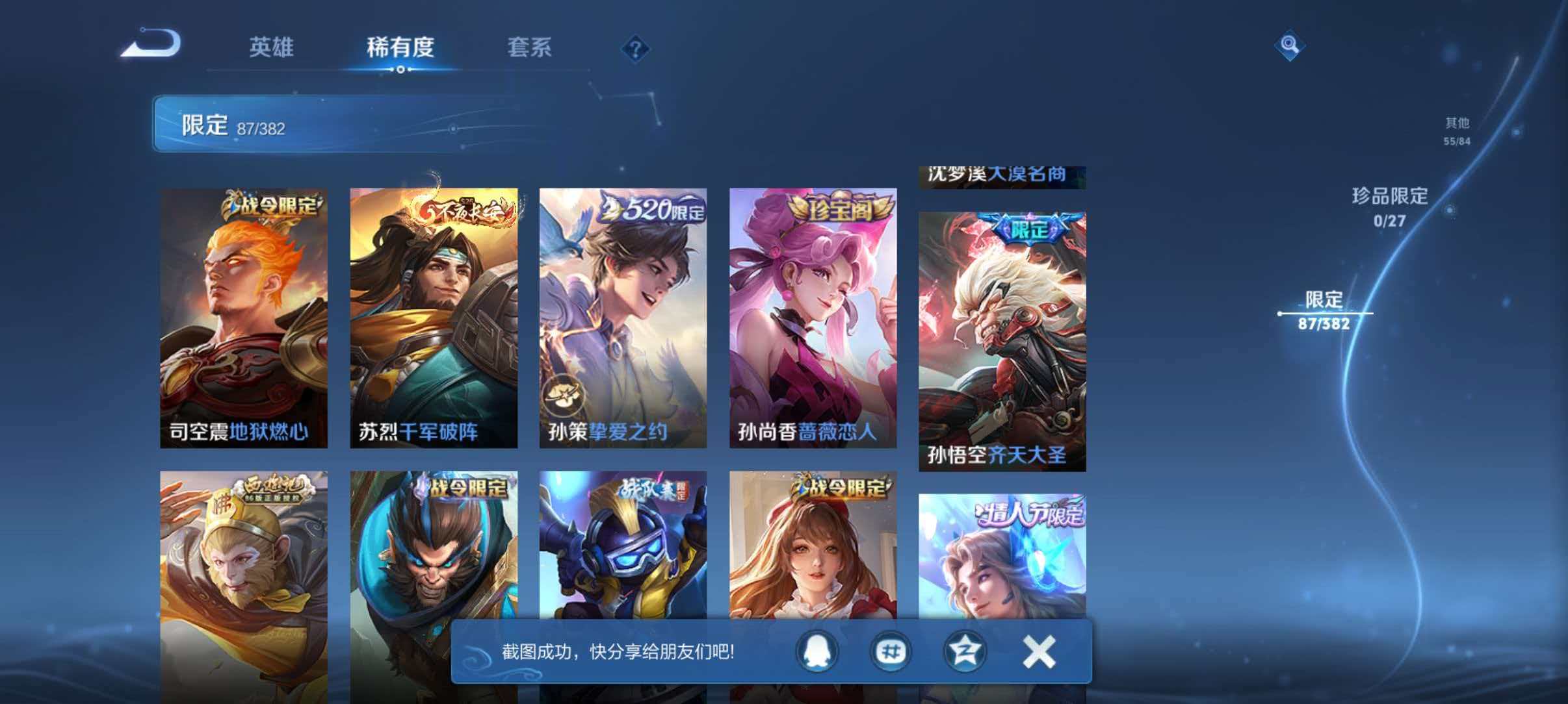 WZLX4492872王者荣耀账号详情图16