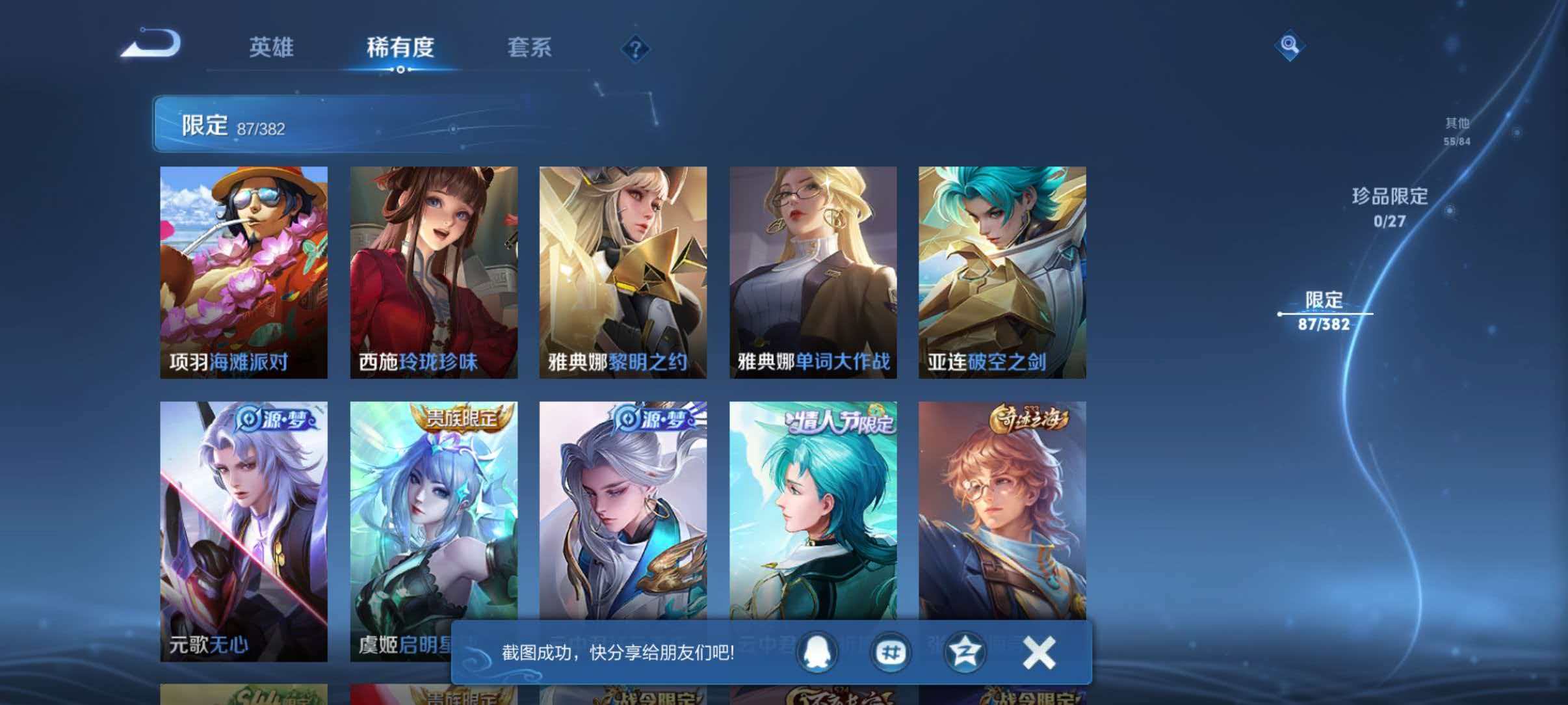 WZLX4492872王者荣耀账号详情图17