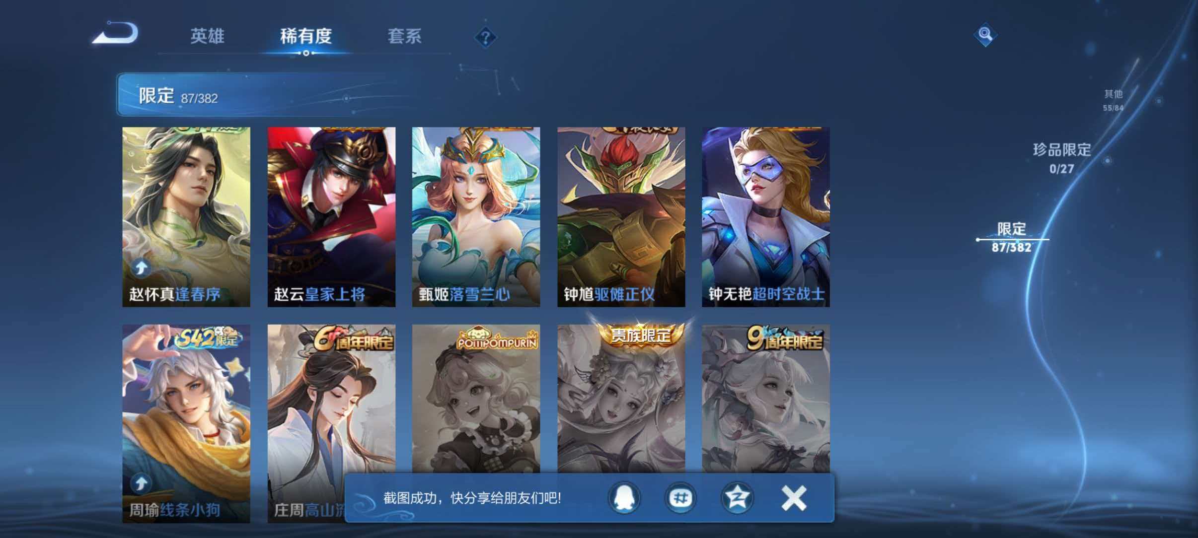 WZLX4492872王者荣耀账号详情图18