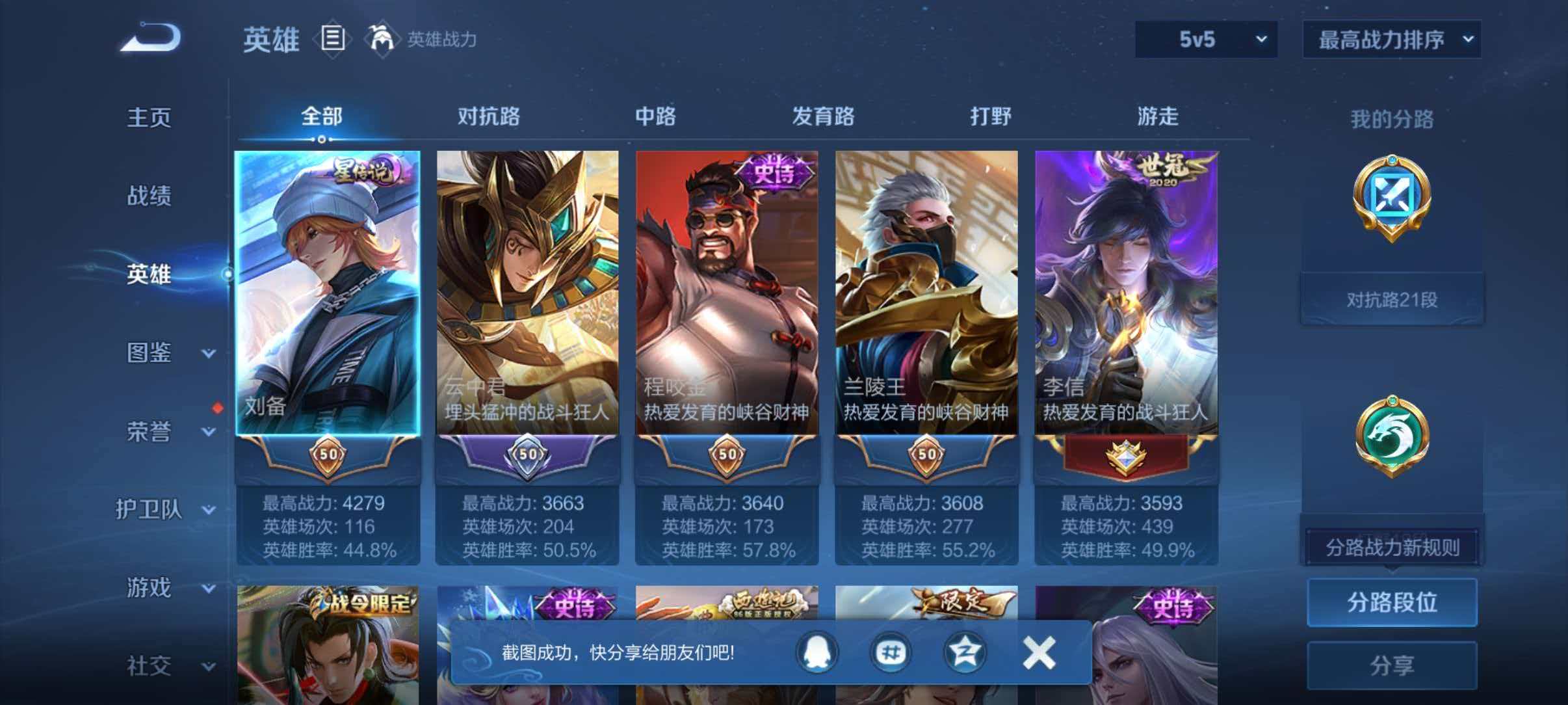 WZLX4492506王者荣耀账号详情图2