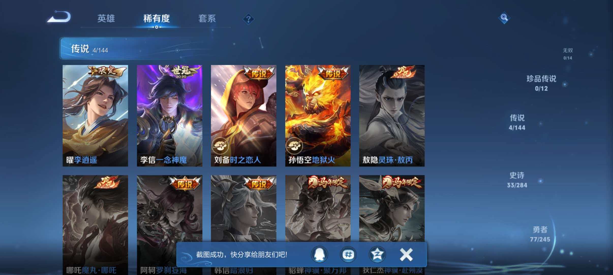 WZLX4492506王者荣耀账号详情图5