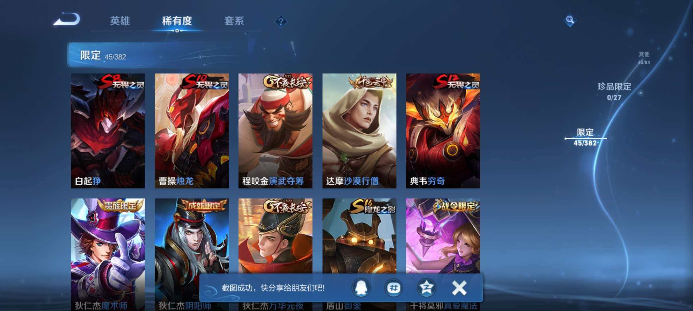 WZLX4492506王者荣耀账号详情图6
