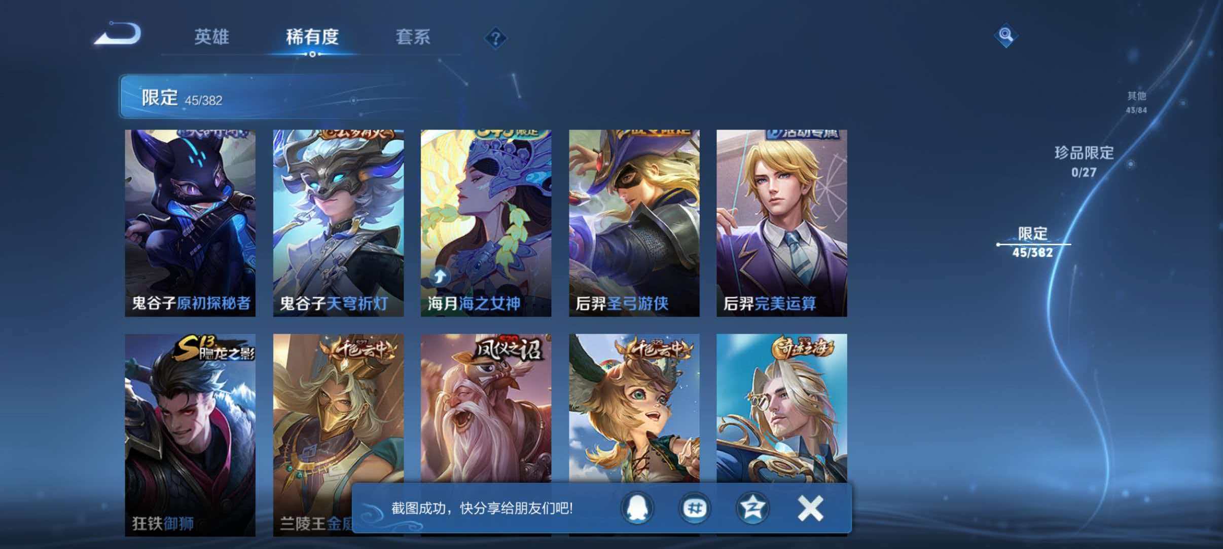 WZLX4492506王者荣耀账号详情图7