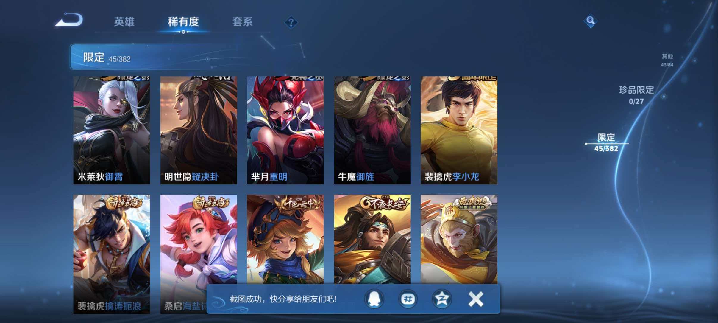 WZLX4492506王者荣耀账号详情图8