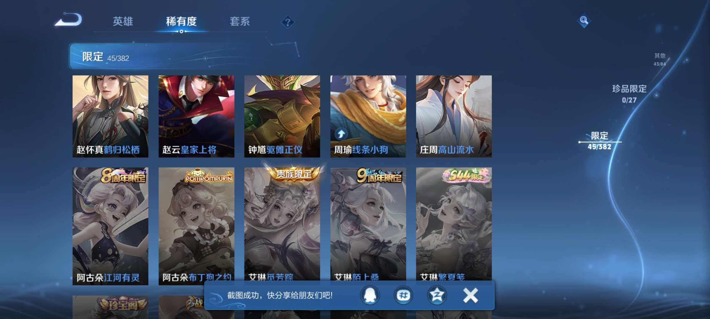 WZLX4492506王者荣耀账号详情图10