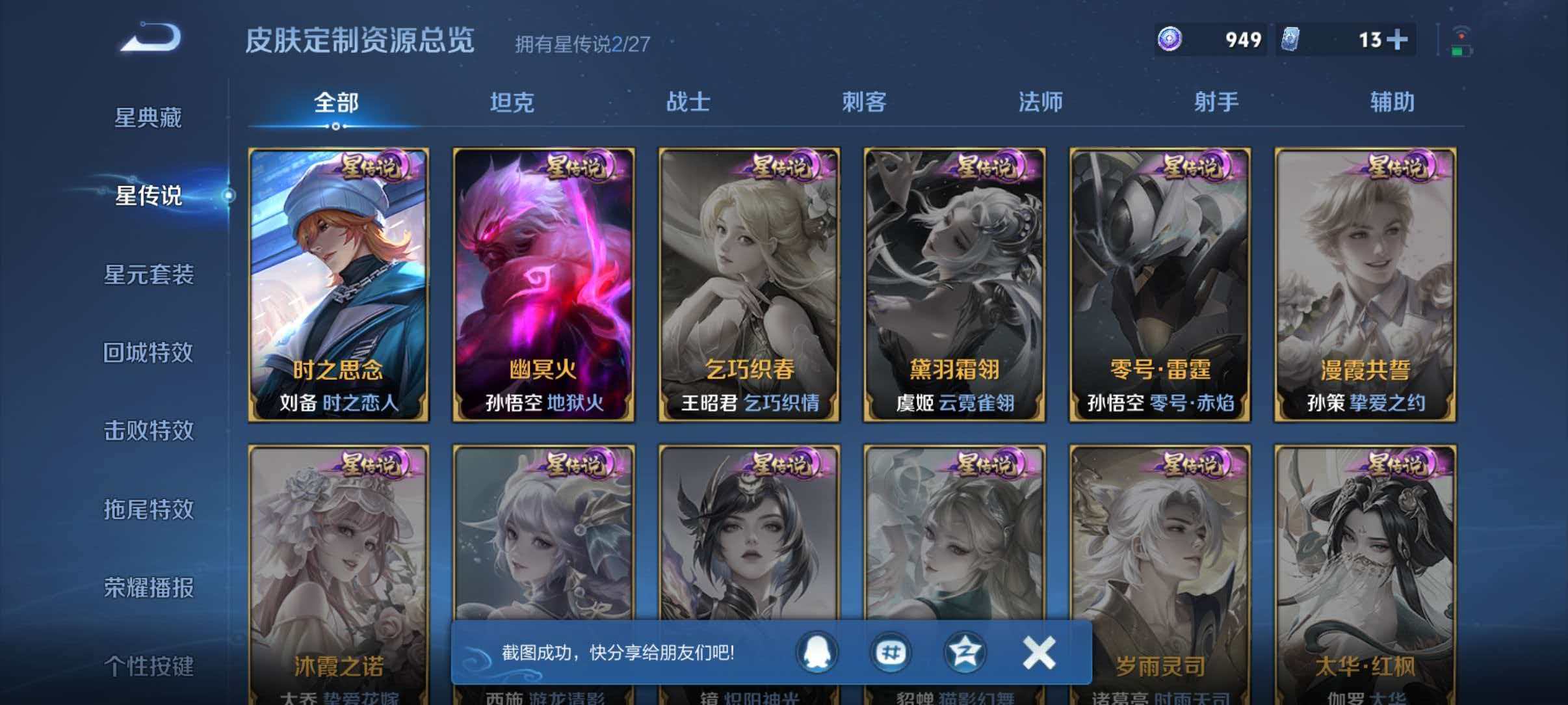 WZLX4492506王者荣耀账号详情图12