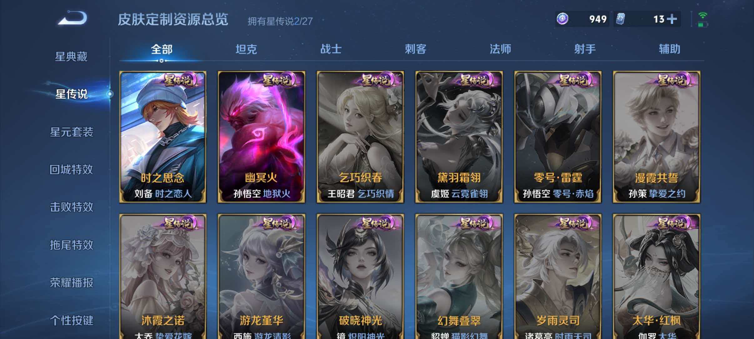 WZLX4492506王者荣耀账号详情图13