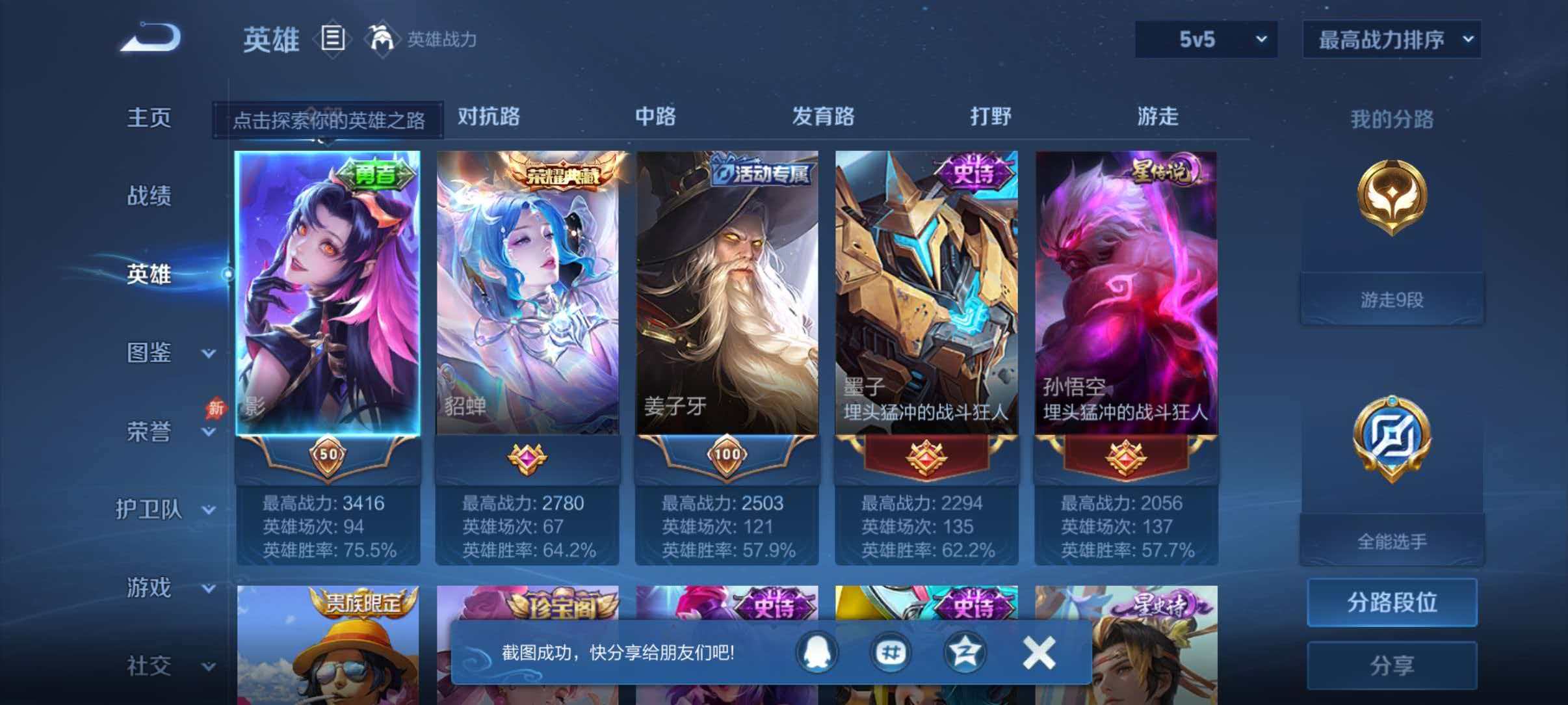 WZLX4492664王者荣耀账号详情图2 WZLX4492664王者荣耀账号详情图2
