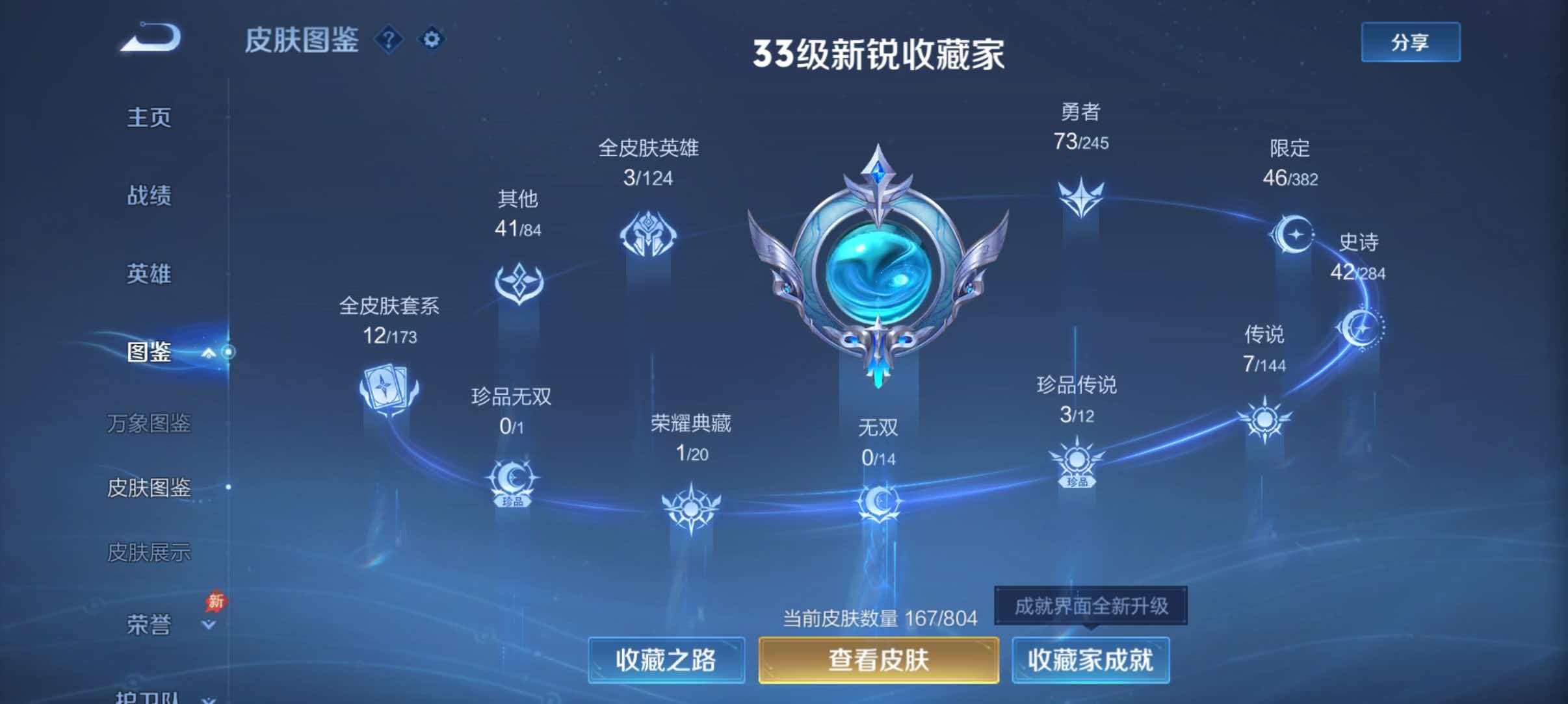 WZLX4492664王者荣耀账号详情图5 WZLX4492664王者荣耀账号详情图5