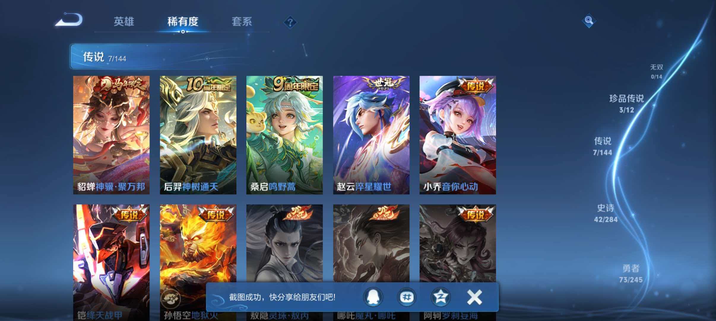 WZLX4492664王者荣耀账号详情图8 WZLX4492664王者荣耀账号详情图8