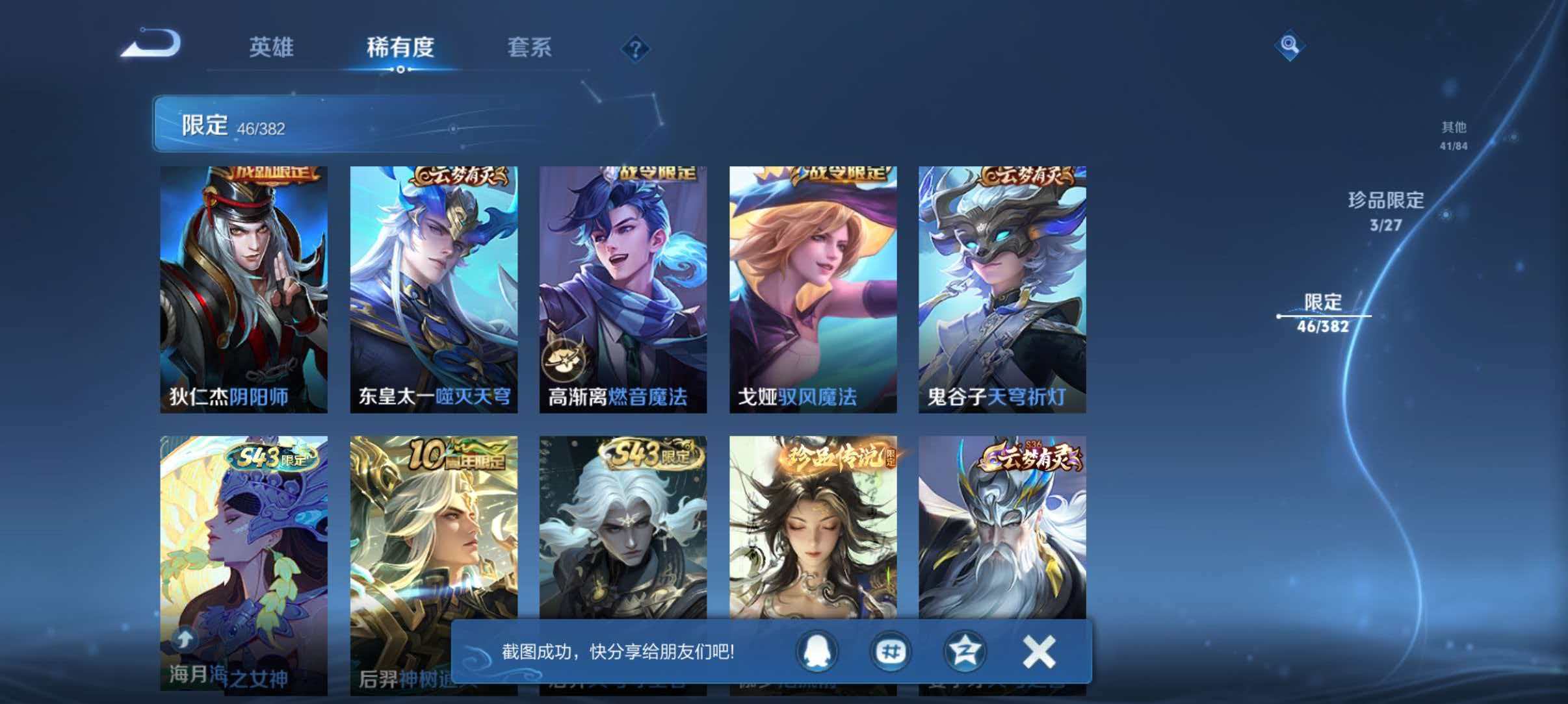 WZLX4492664王者荣耀账号详情图10 WZLX4492664王者荣耀账号详情图10