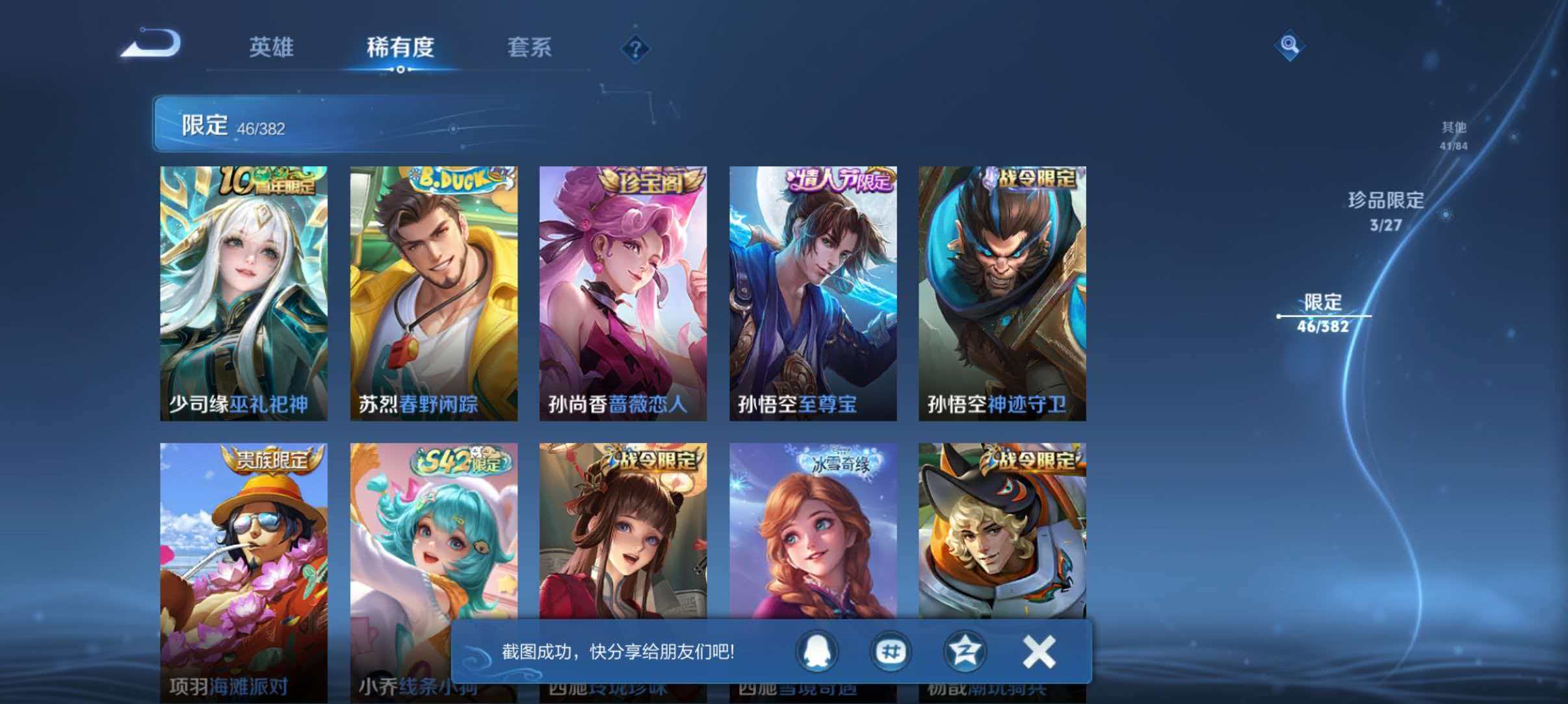 WZLX4492664王者荣耀账号详情图12 WZLX4492664王者荣耀账号详情图12