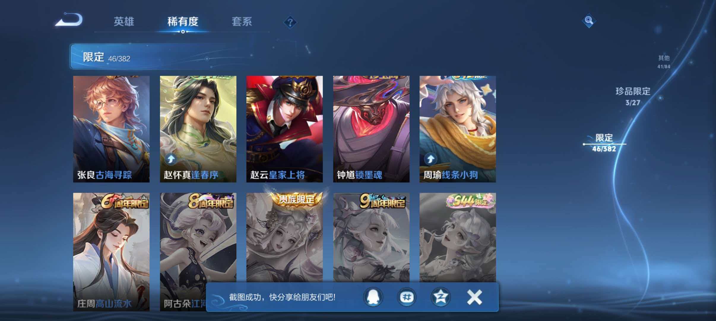 WZLX4492664王者荣耀账号详情图13 WZLX4492664王者荣耀账号详情图13