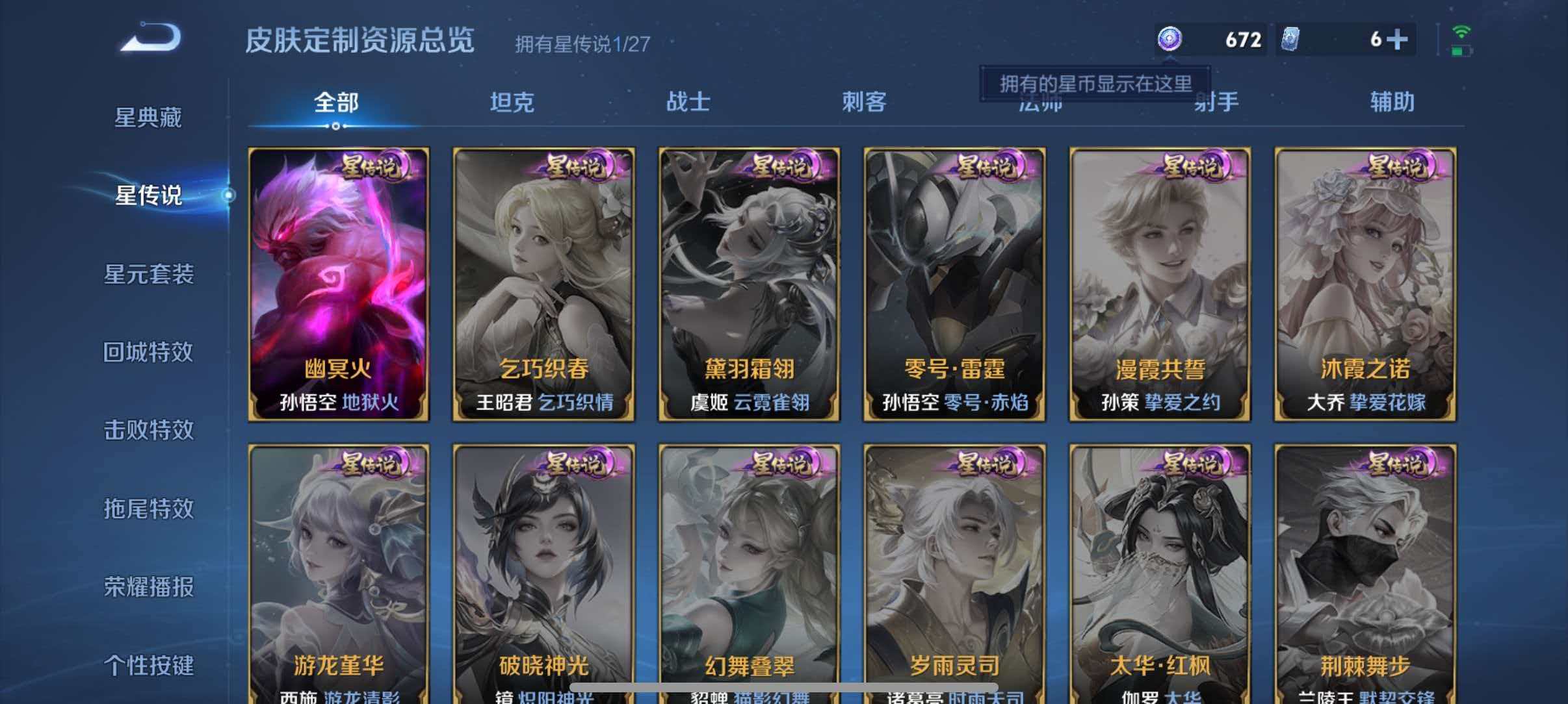 WZLX4492664王者荣耀账号详情图15 WZLX4492664王者荣耀账号详情图15