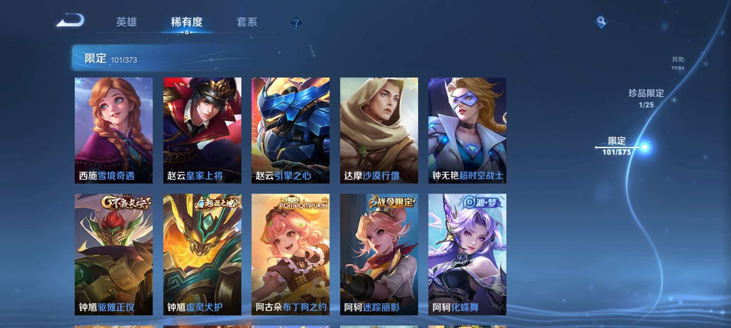 WZLX4504490王者荣耀账号详情图16 WZLX4504490王者荣耀账号详情图16