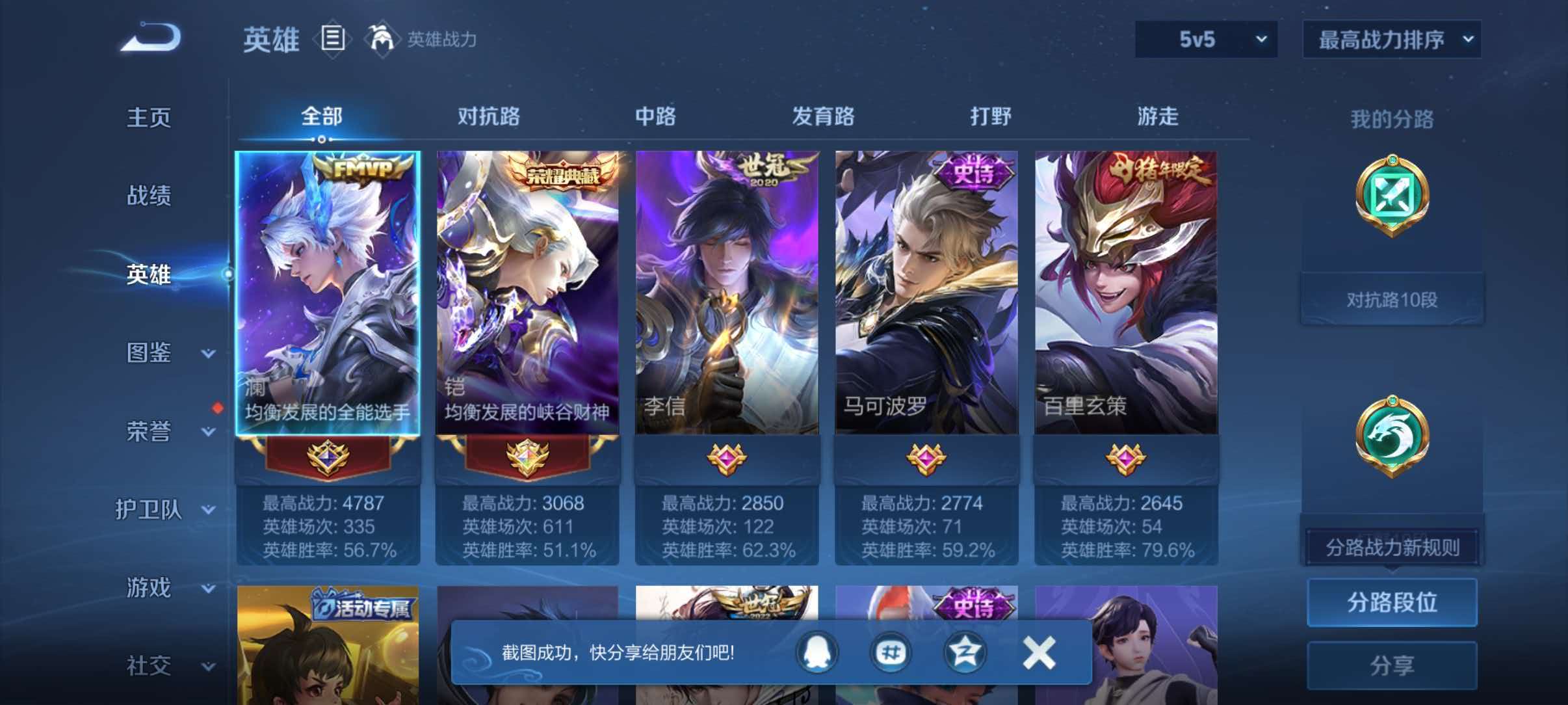 WZLX4504298王者荣耀账号详情图2 WZLX4504298王者荣耀账号详情图2