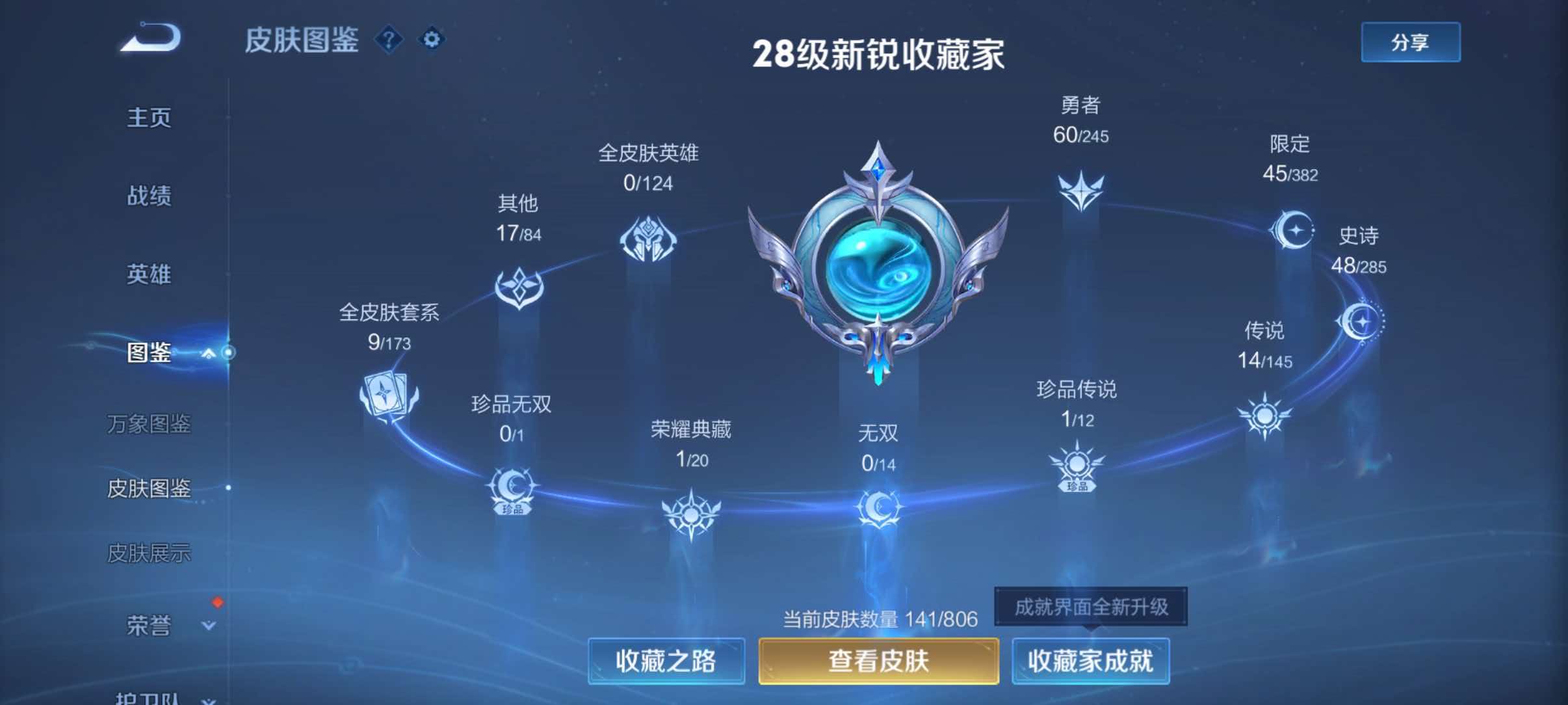 WZLX4504298王者荣耀账号详情图5 WZLX4504298王者荣耀账号详情图5
