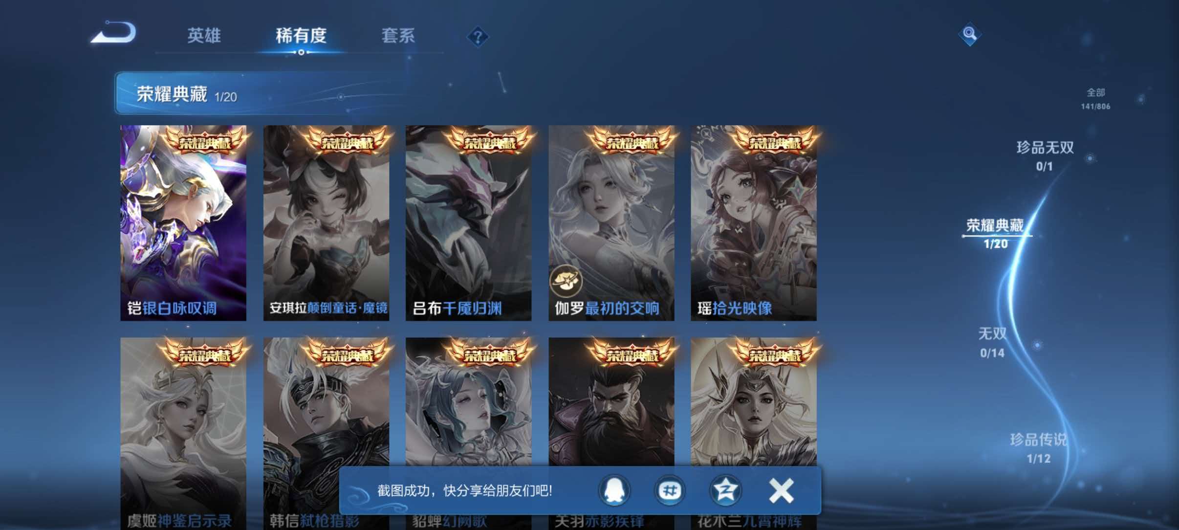 WZLX4504298王者荣耀账号详情图6 WZLX4504298王者荣耀账号详情图6