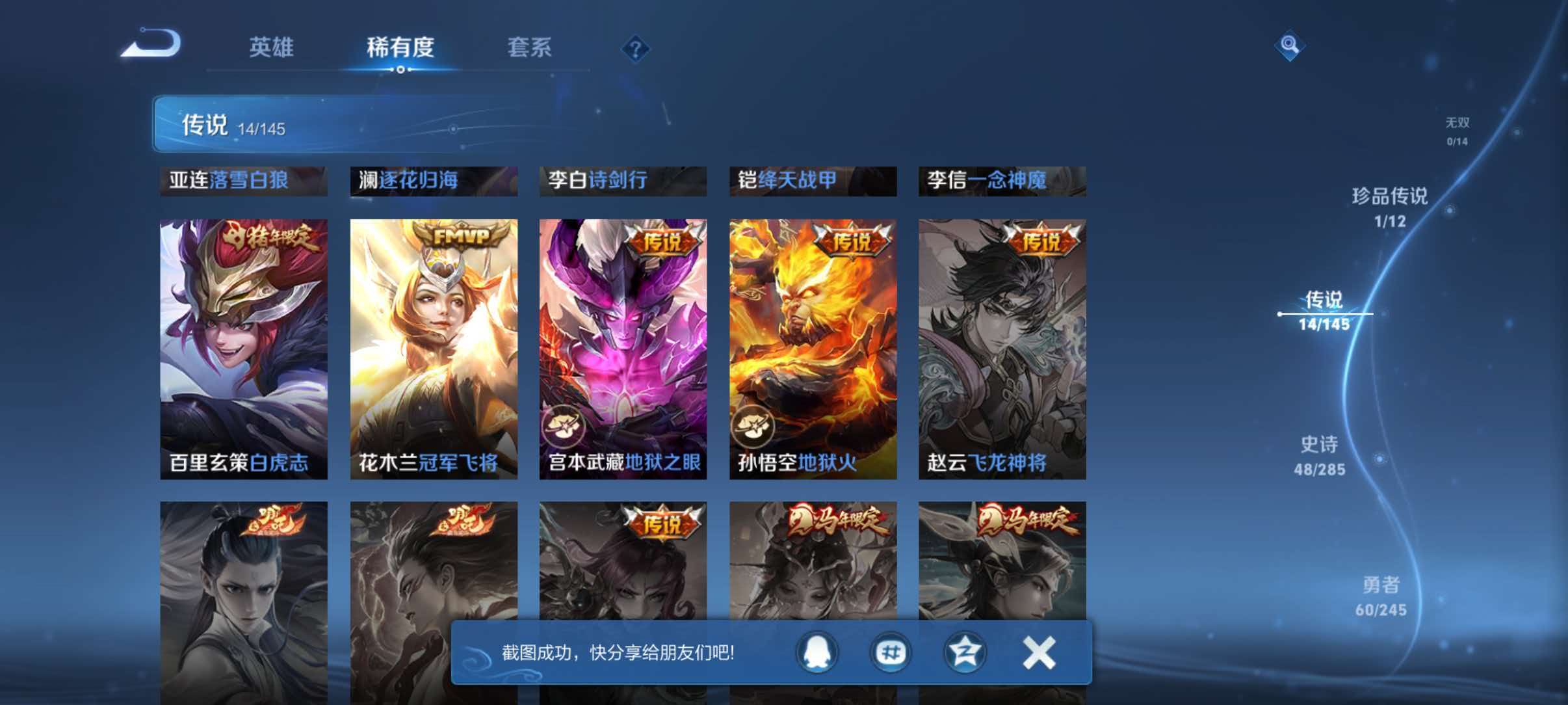WZLX4504298王者荣耀账号详情图9 WZLX4504298王者荣耀账号详情图9
