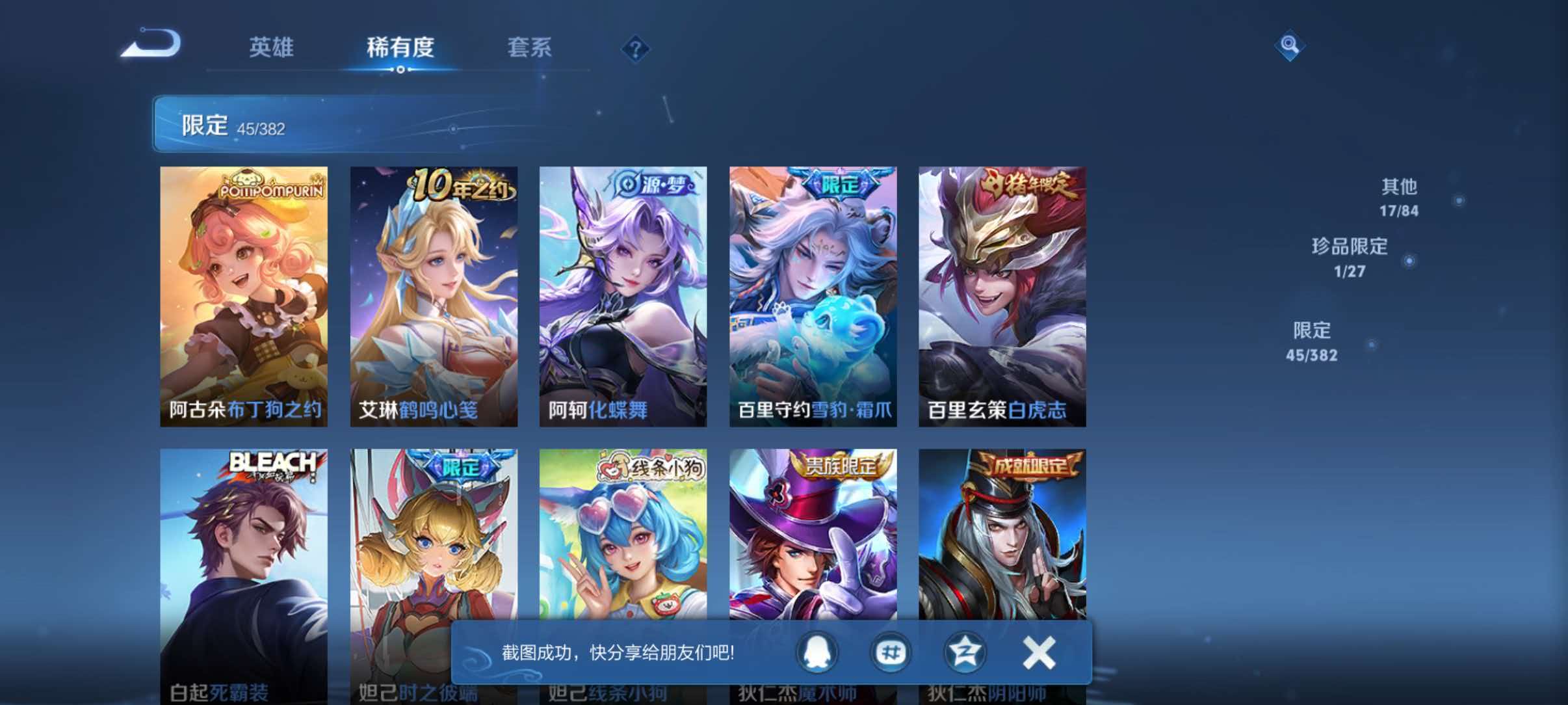 WZLX4504298王者荣耀账号详情图10 WZLX4504298王者荣耀账号详情图10