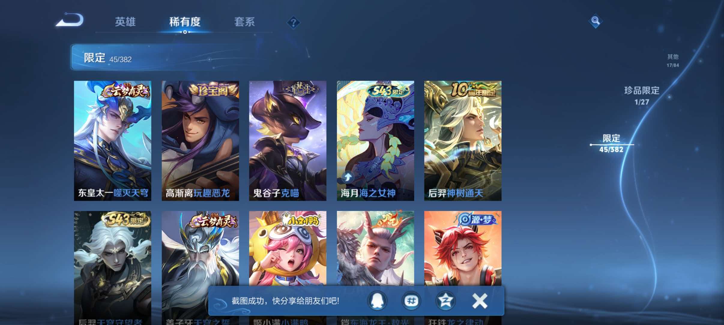 WZLX4504298王者荣耀账号详情图11 WZLX4504298王者荣耀账号详情图11