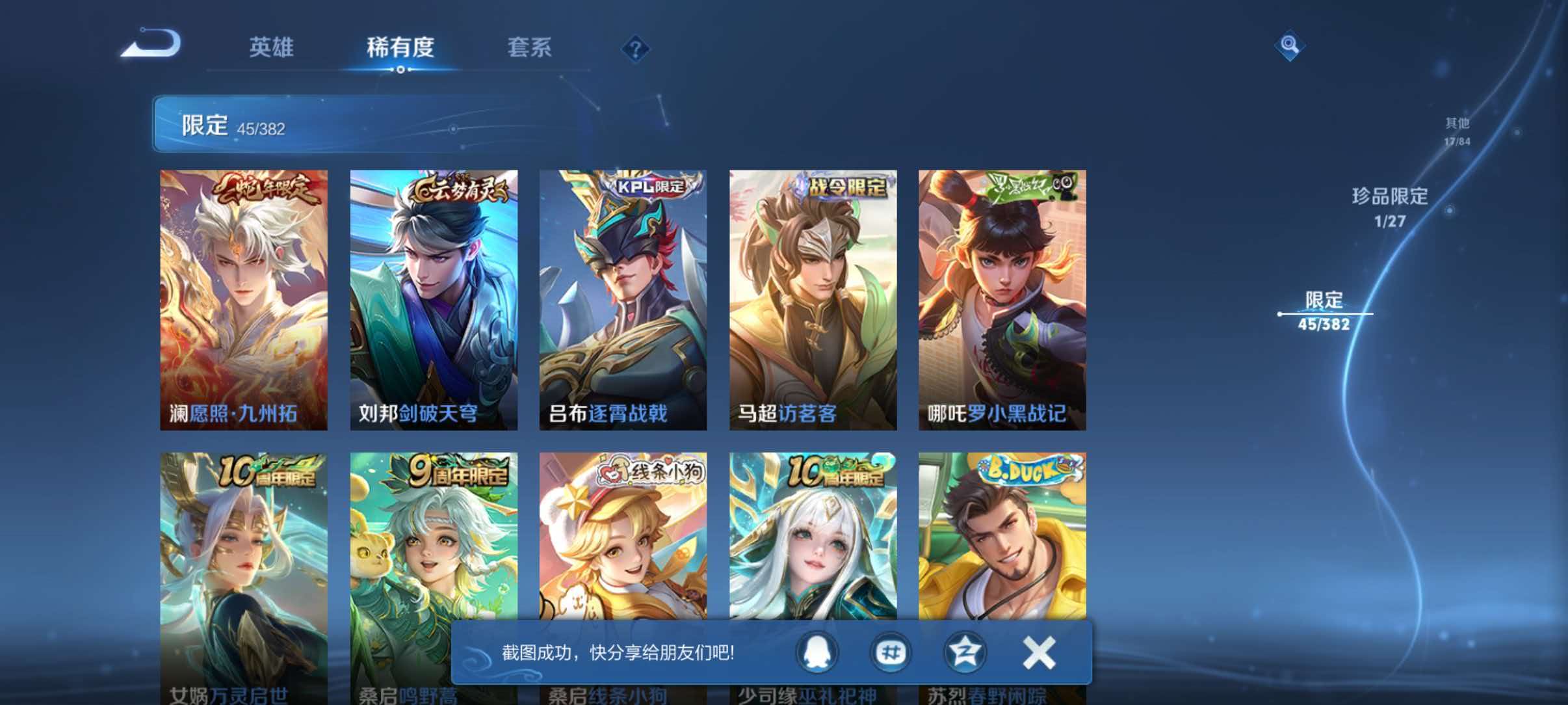 WZLX4504298王者荣耀账号详情图12 WZLX4504298王者荣耀账号详情图12