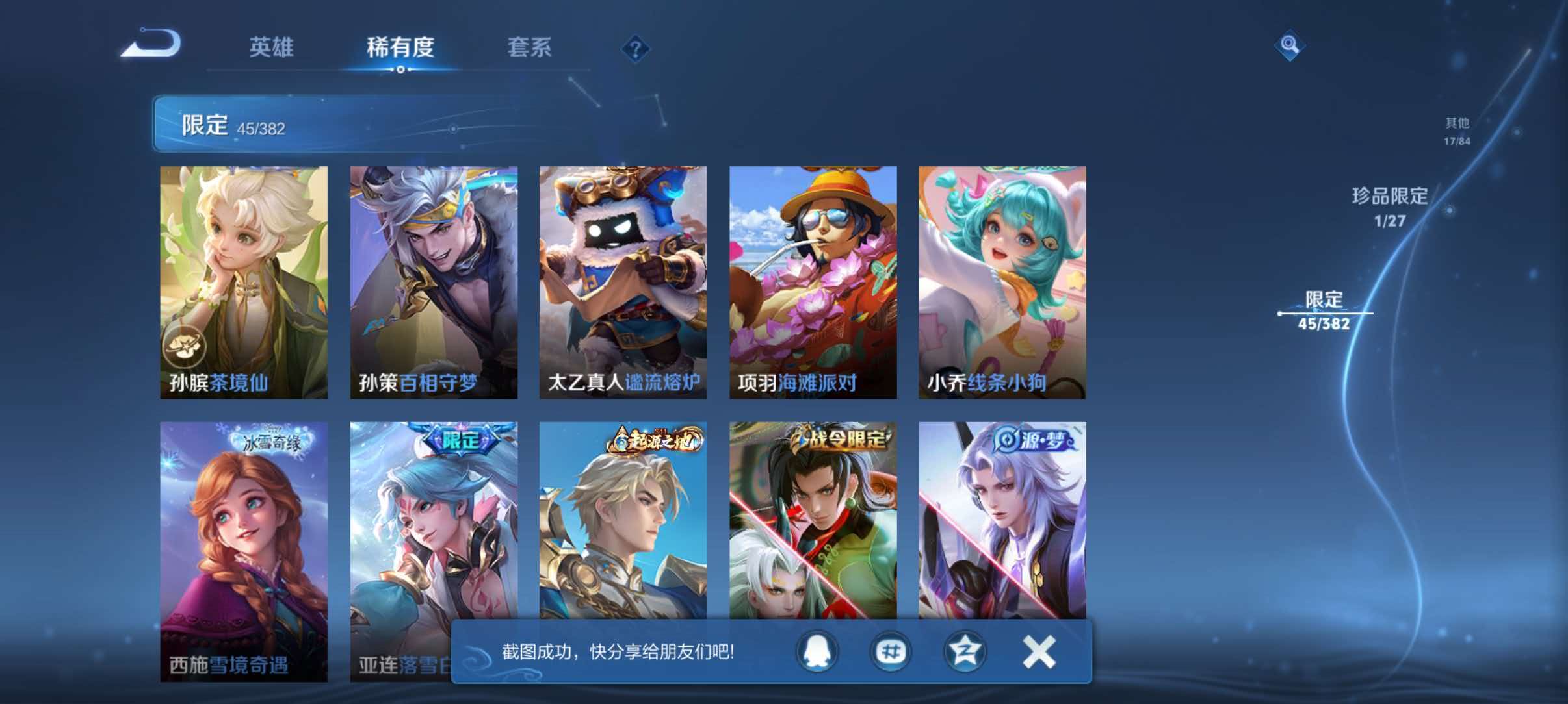 WZLX4504298王者荣耀账号详情图13 WZLX4504298王者荣耀账号详情图13
