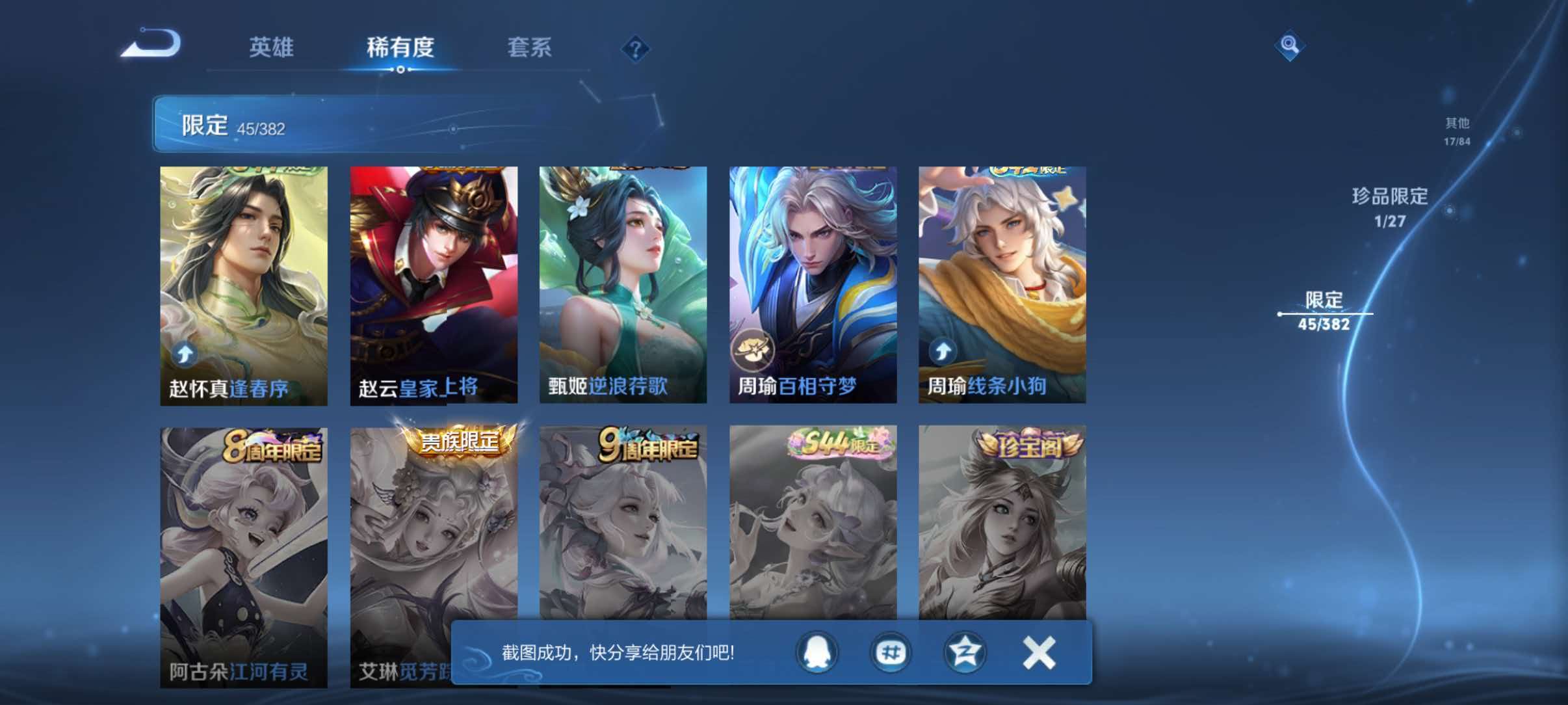 WZLX4504298王者荣耀账号详情图14 WZLX4504298王者荣耀账号详情图14