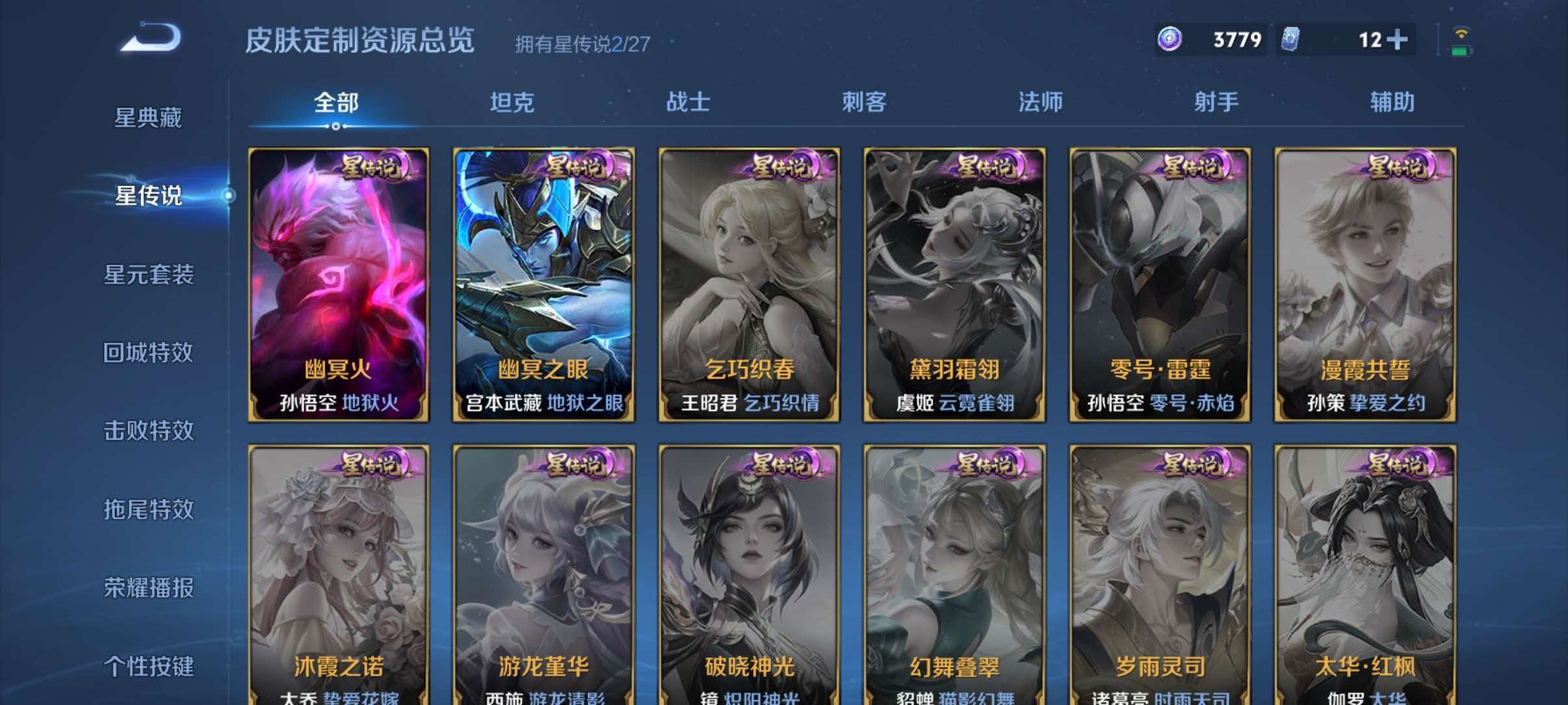 WZLX4504298王者荣耀账号详情图16 WZLX4504298王者荣耀账号详情图16
