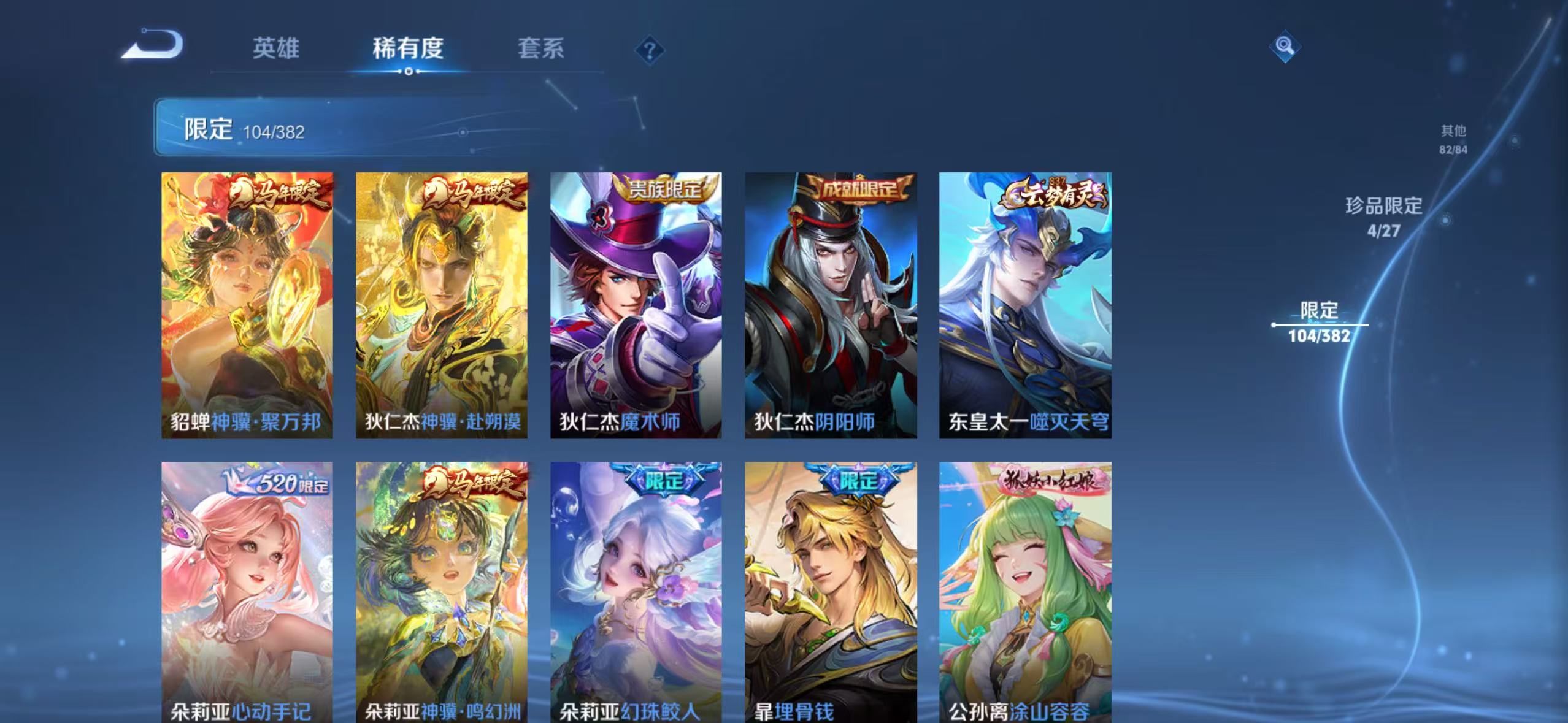 WZLX4504365王者荣耀账号详情图13 WZLX4504365王者荣耀账号详情图13
